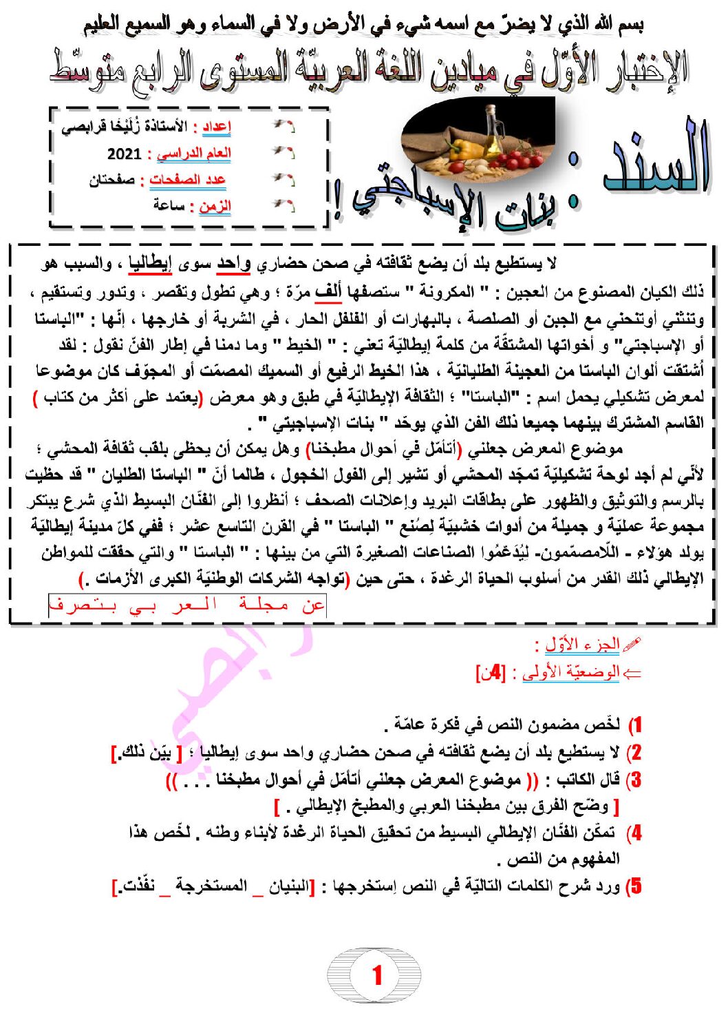 اختبار في اللغة العربية الفصل الأول السنة الرابعة متوسط رقم 58