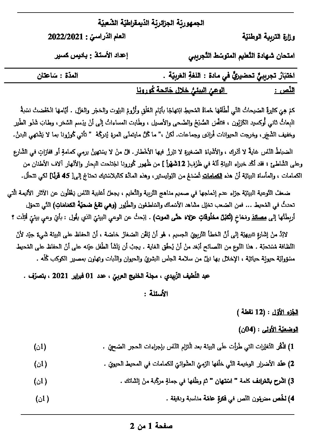 اختبار في اللغة العربية الفصل الثالث السنة الرابعة متوسط رقم 58 مع التصحيح