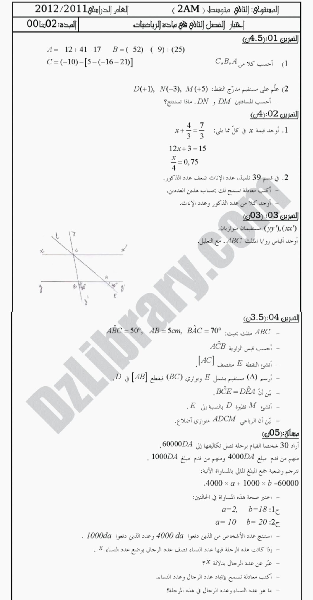اختبار في الرياضيات الفصل الثاني السنة الثانية متوسط رقم 58 مع التصحيح