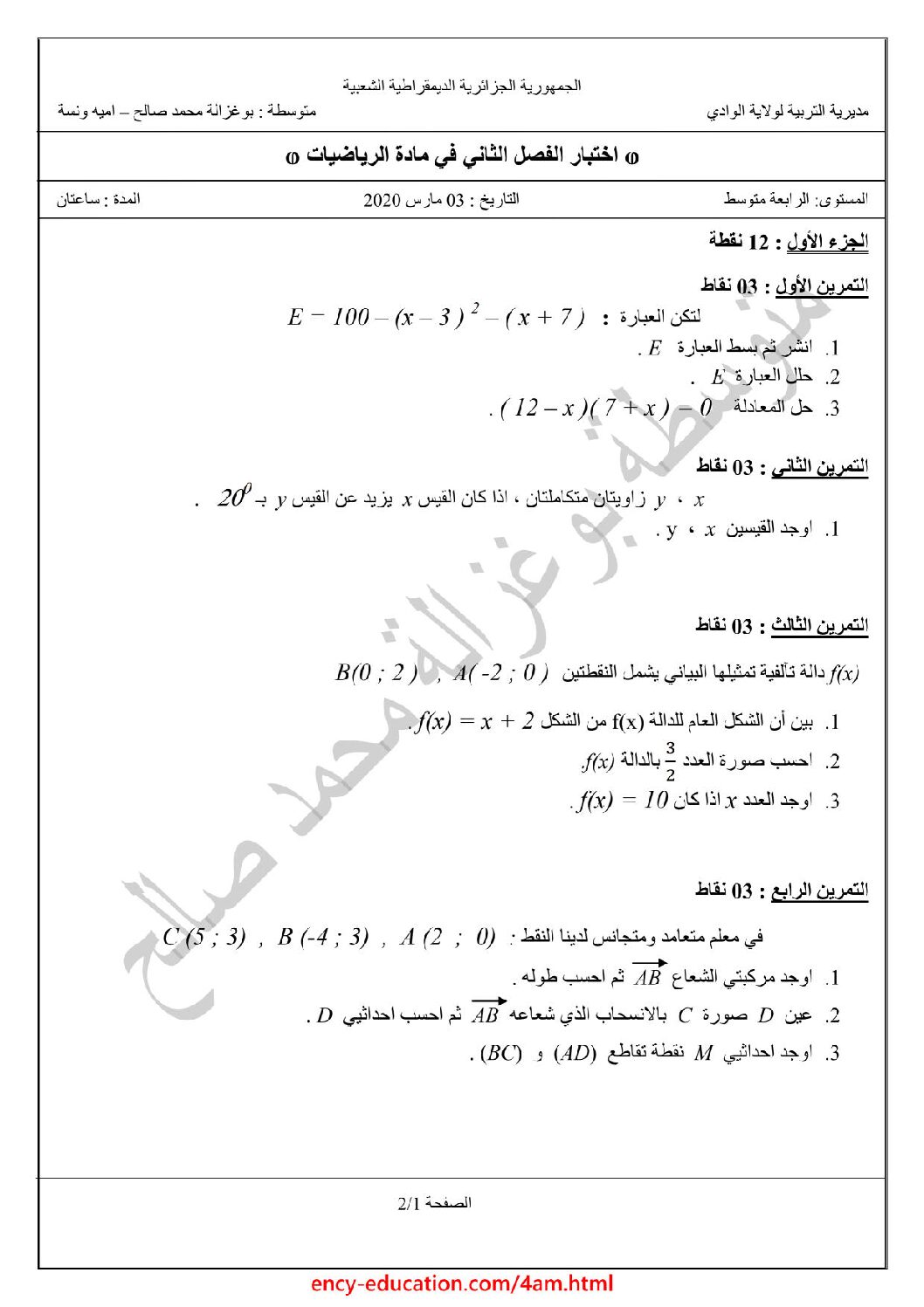 اختبار في الرياضيات الفصل الثاني السنة الرابعة متوسط رقم 58