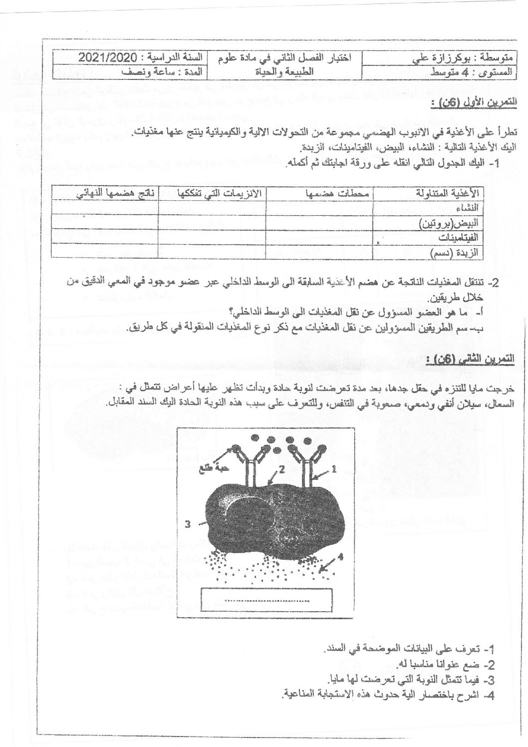 اختبار في العلوم الطبيعية الفصل الثاني السنة الرابعة متوسط رقم 58