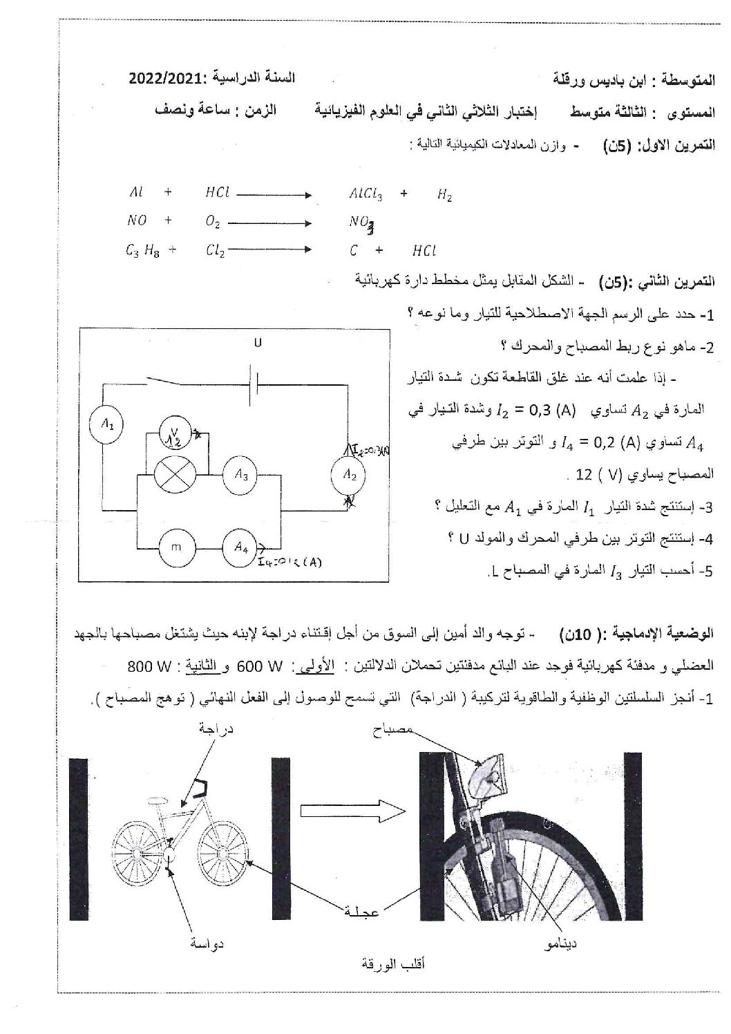اختبار في العلوم الفيزيائية الفصل الثاني السنة الثالثة متوسط رقم 58