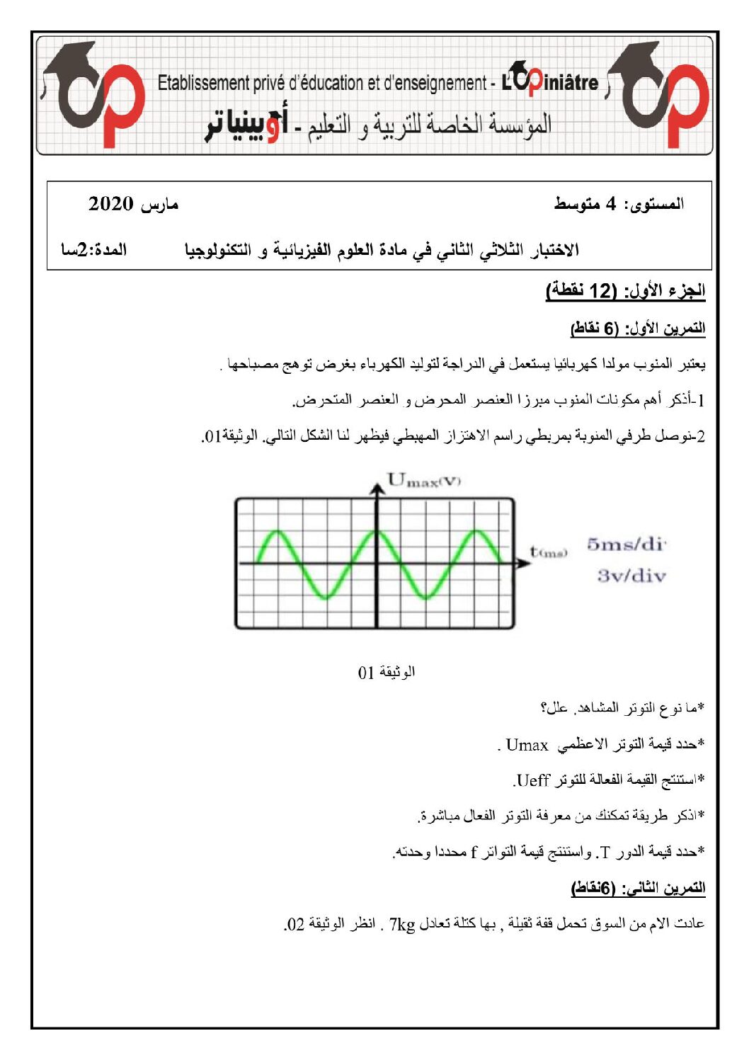 اختبار في العلوم الفيزيائية الفصل الثاني السنة الرابعة متوسط رقم 58 مع التصحيح