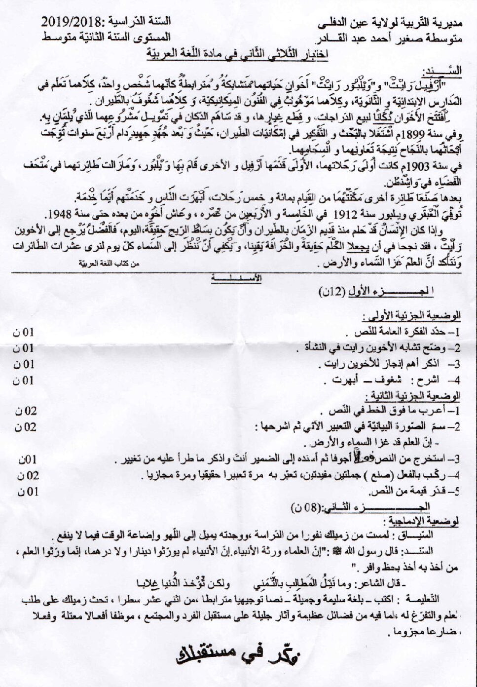 اختبار في اللغة العربية الفصل الثاني السنة الثانية متوسط رقم 58