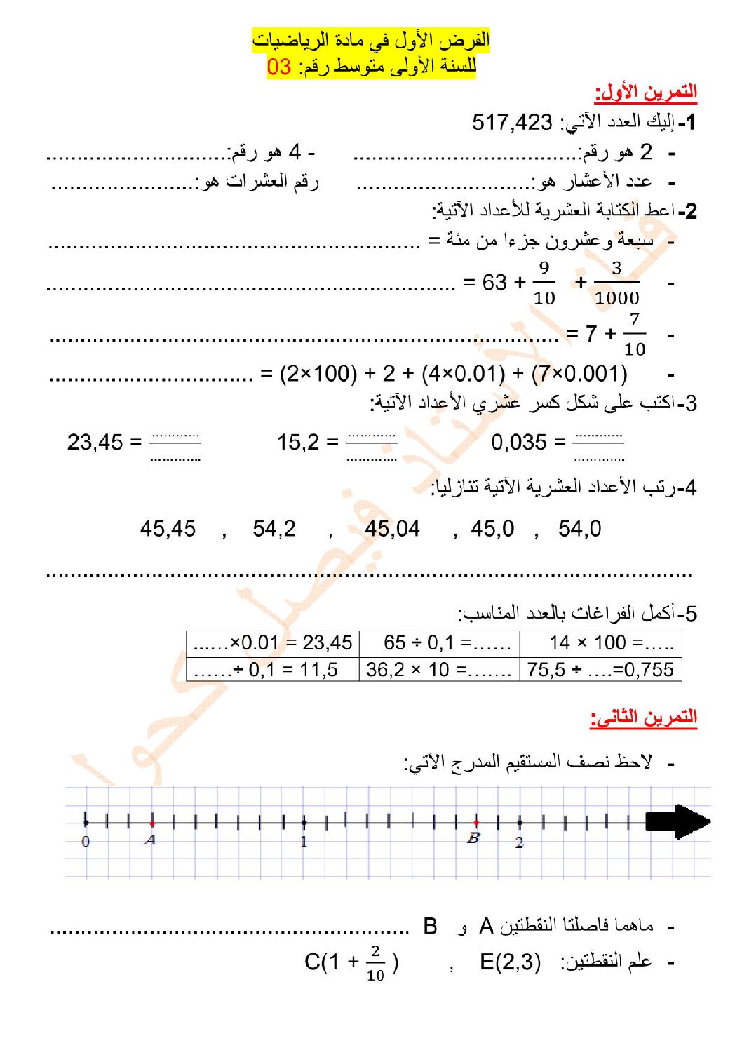 فرض في الرياضيات الفصل الأول السنة الأولى متوسط رقم 58