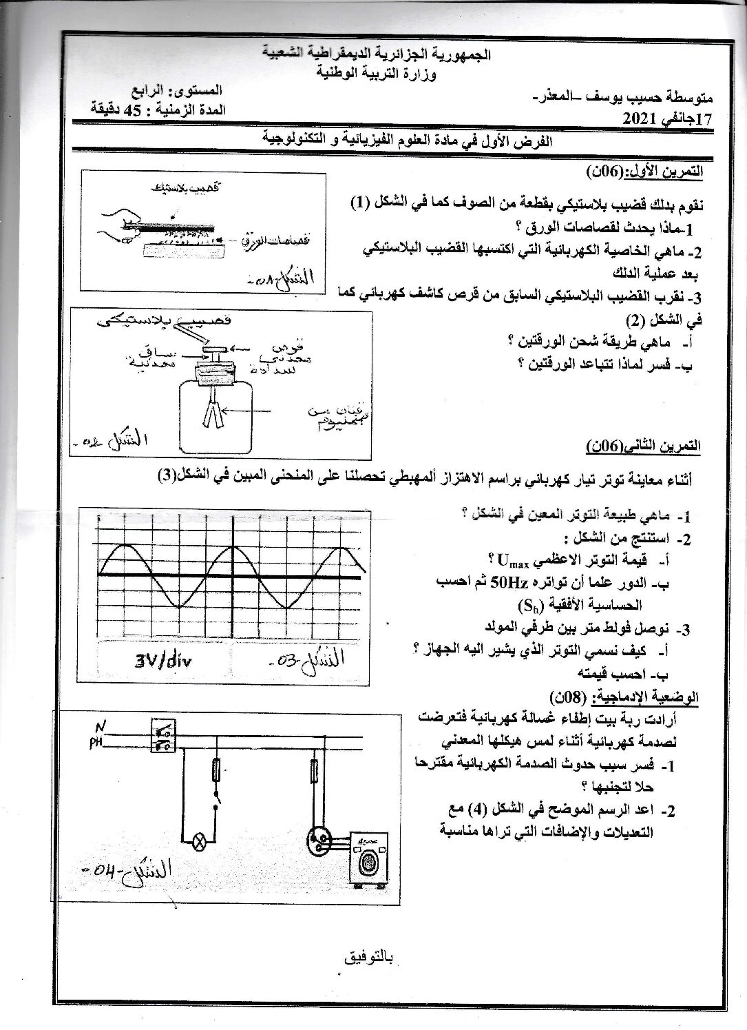 فرض في العلوم الفيزيائية الفصل الأول السنة الرابعة متوسط رقم 58