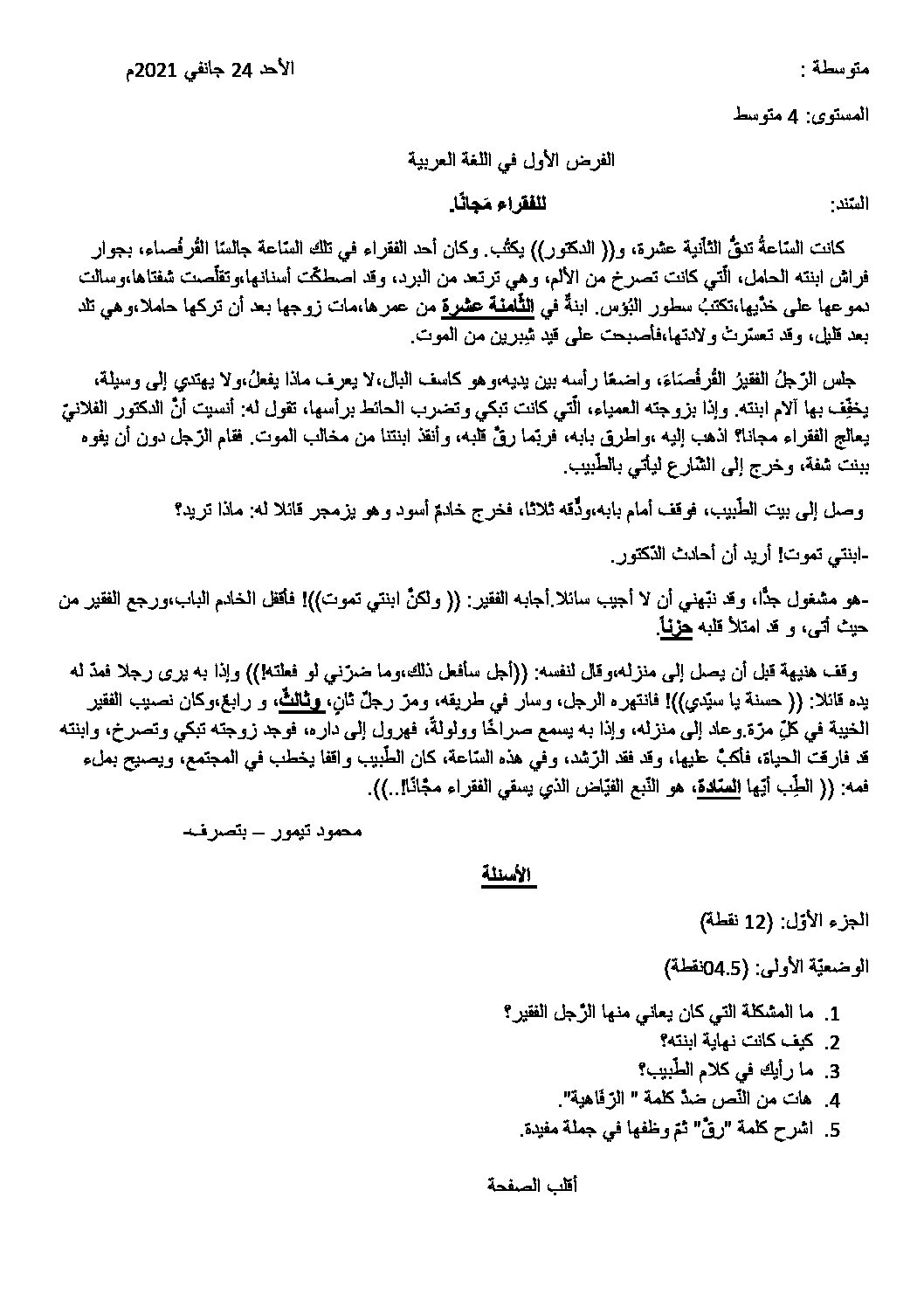 فرض في اللغة العربية الفصل الأول السنة الرابعة متوسط رقم 58