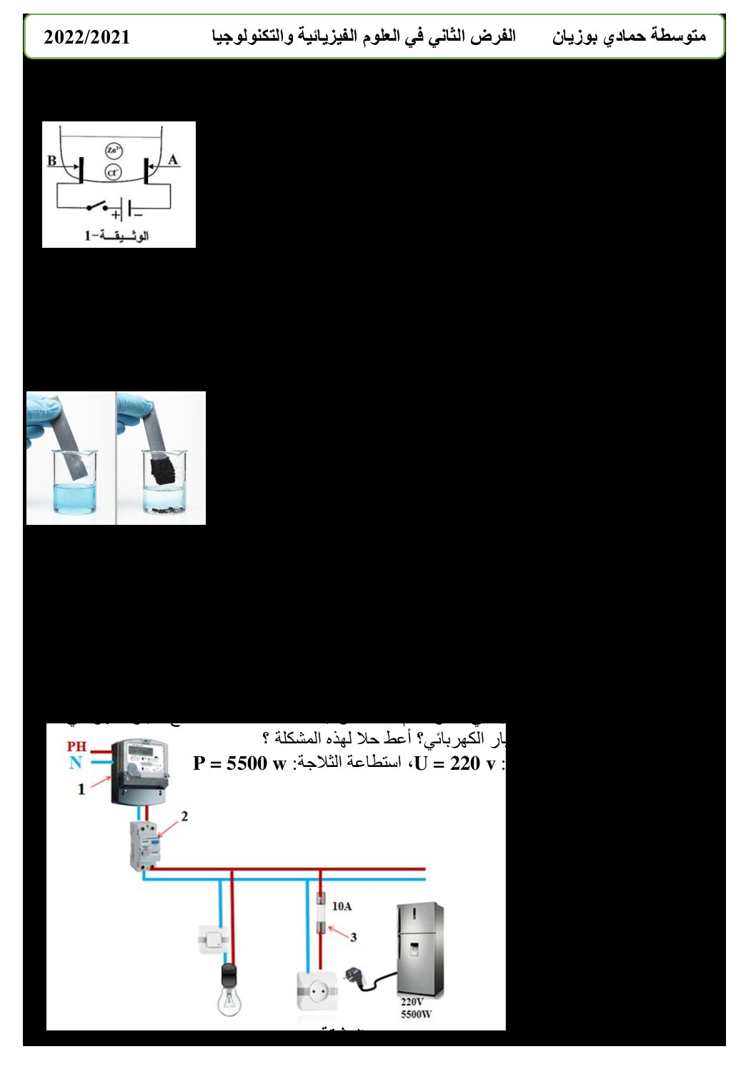 فرض في العلوم الفيزيائية الفصل الثاني السنة الرابعة متوسط رقم 58