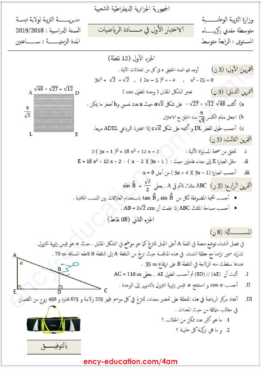 اختبار في الرياضيات الفصل الأول السنة الرابعة متوسط رقم 59