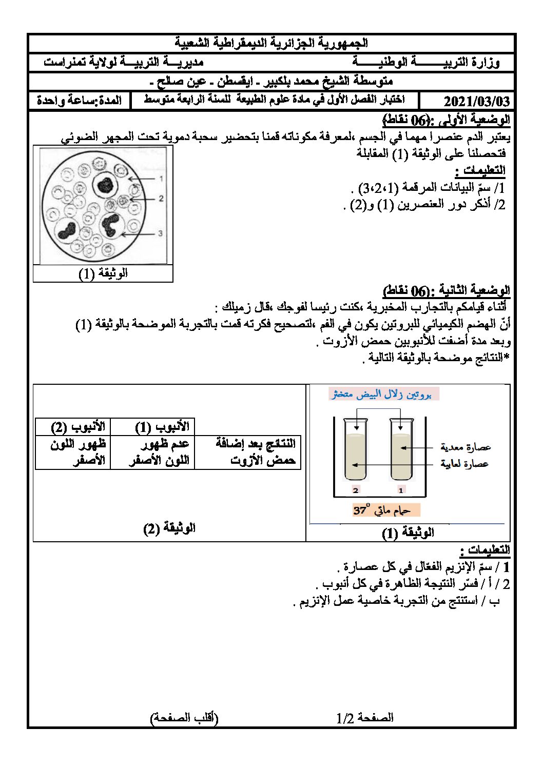 اختبار  في العلوم الطبيعية الفصل الأول السنة الرابعة متوسط رقم 59