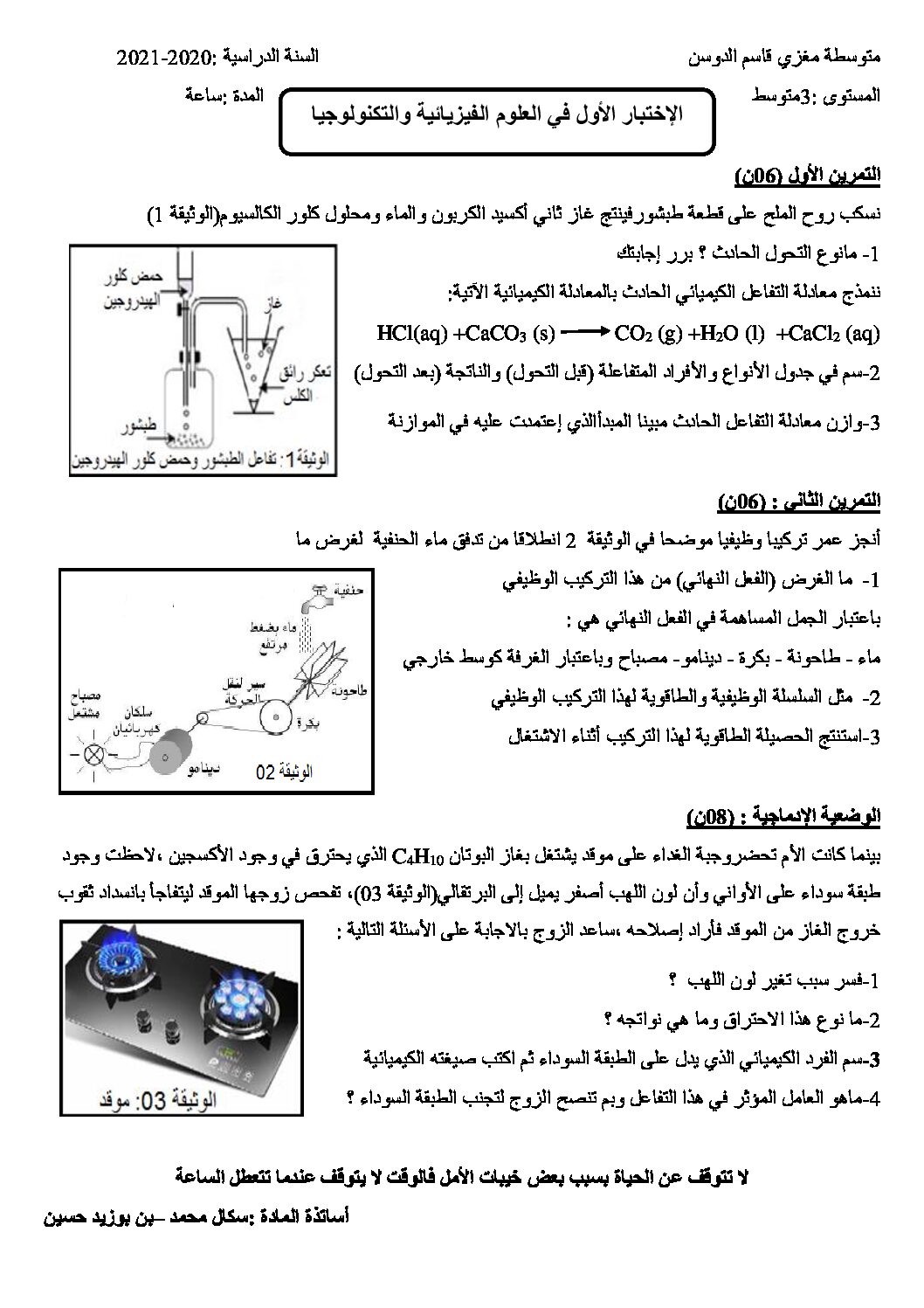 اختبار في العلوم الفيزيائية الفصل الأول السنة الثالثة متوسط رقم 59 مع التصحيح
