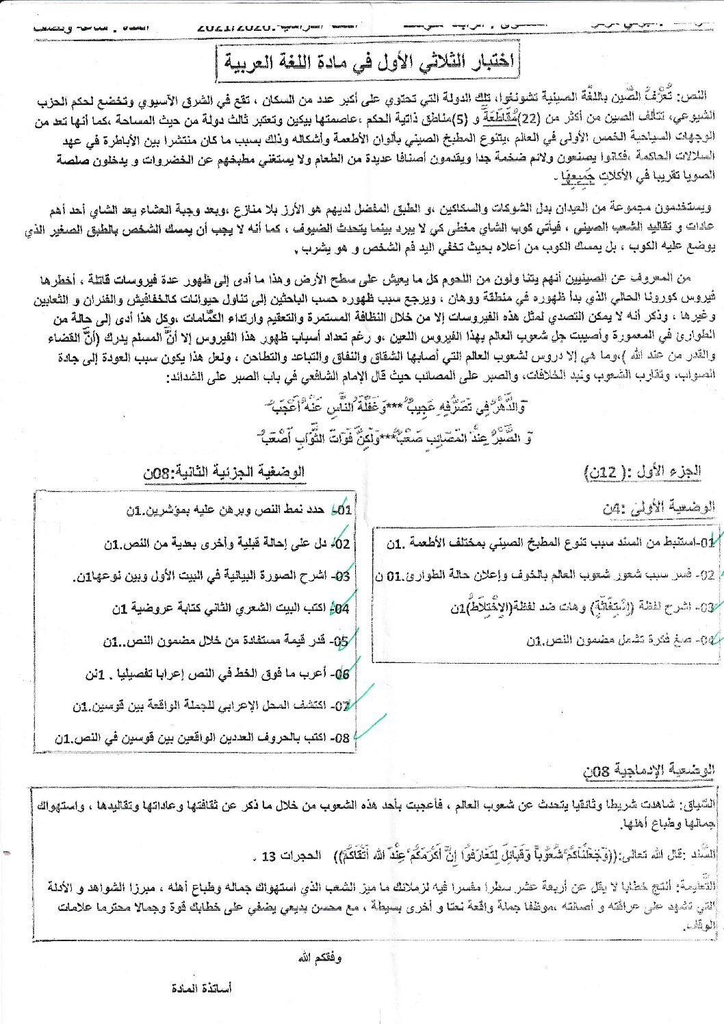 اختبار في اللغة العربية الفصل الأول السنة الرابعة متوسط رقم 59
