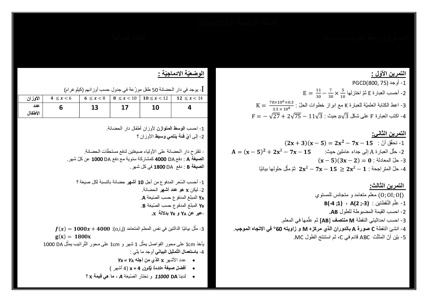 اختبار في الرياضيات الفصل الثالث السنة الرابعة متوسط رقم 59