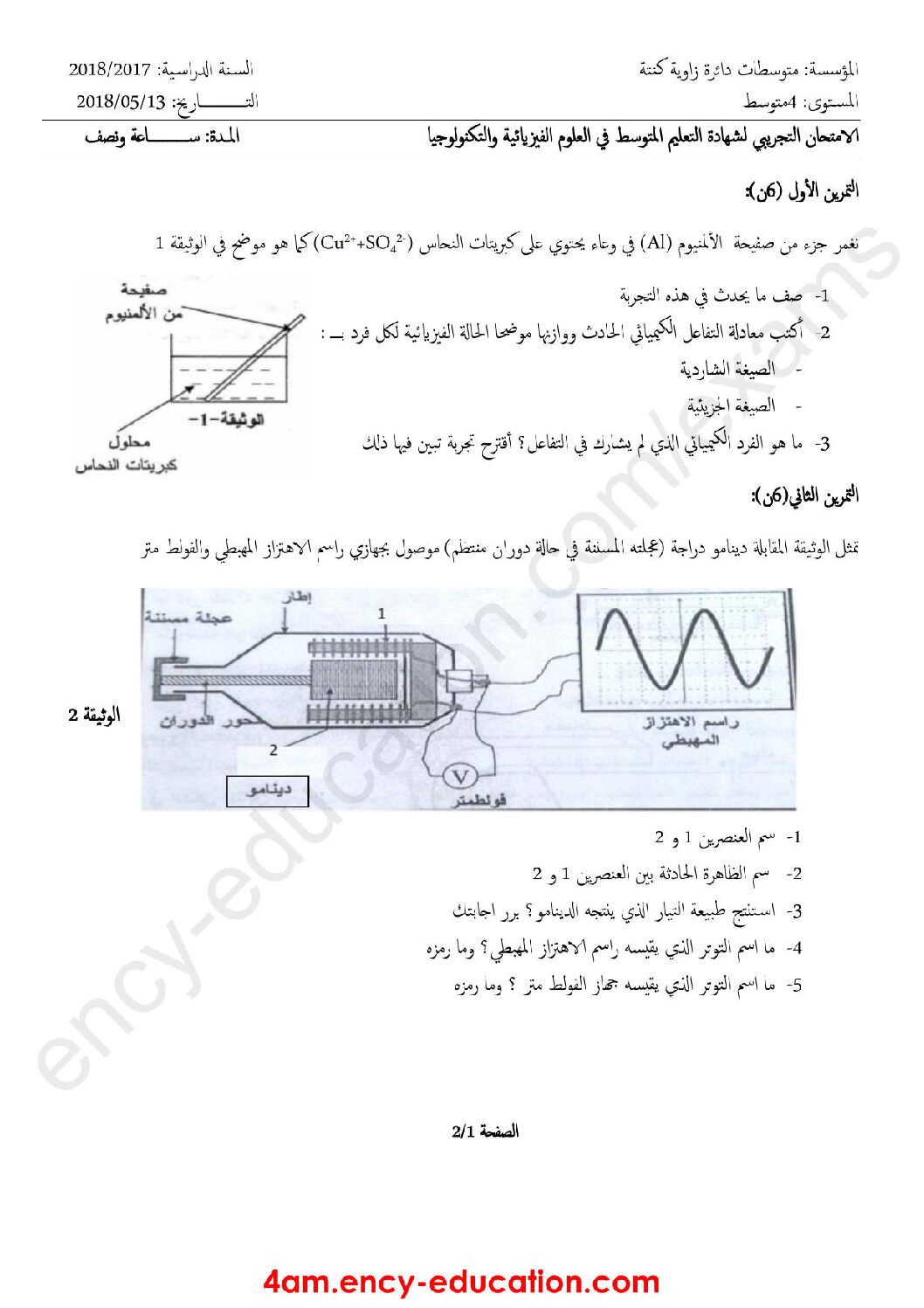 اختبار في العلوم الفيزيائية الفصل الثالث السنة الرابعة متوسط رقم 59