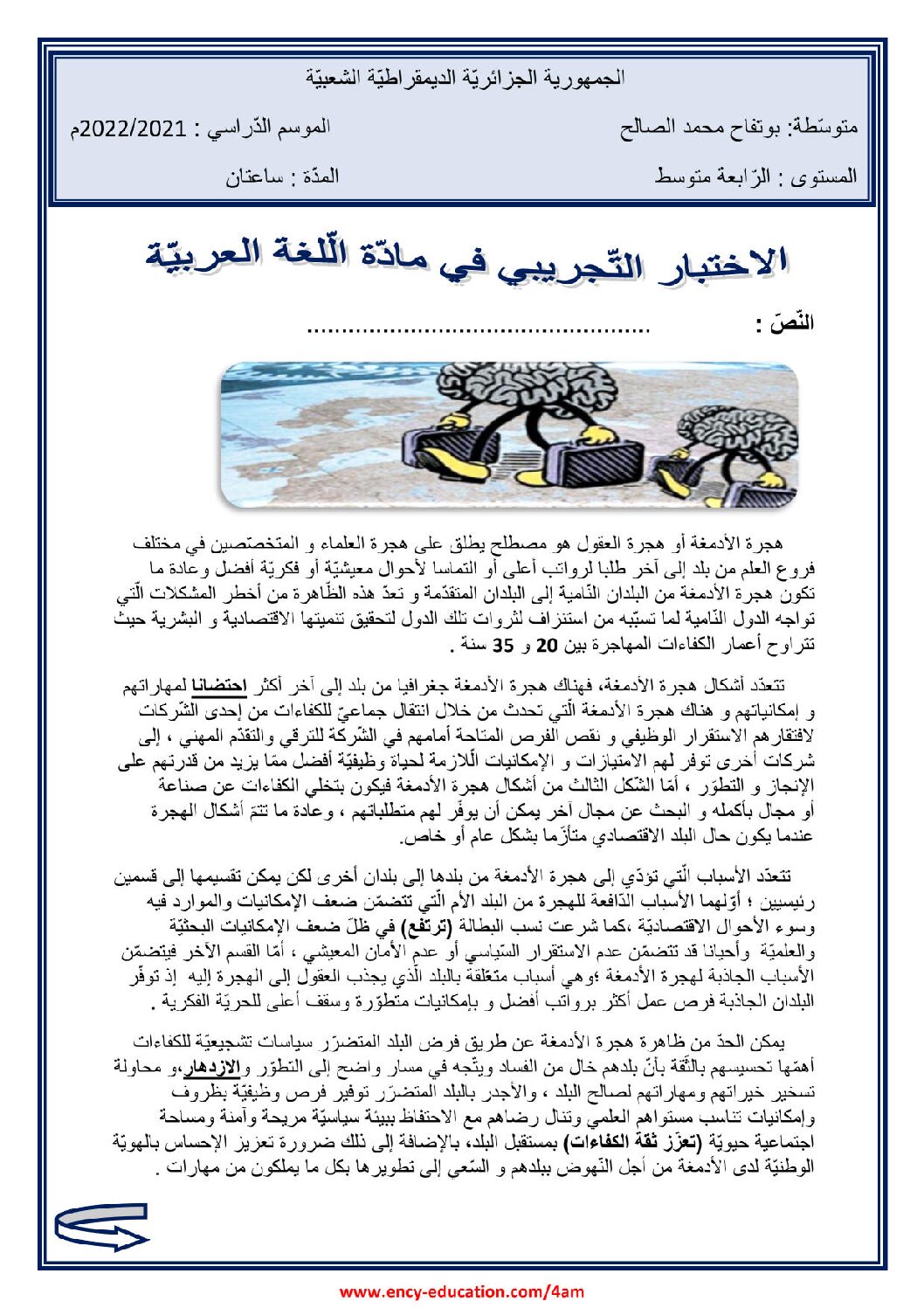 اختبار في اللغة العربية الفصل الثالث السنة الرابعة متوسط رقم 59 مع التصحيح