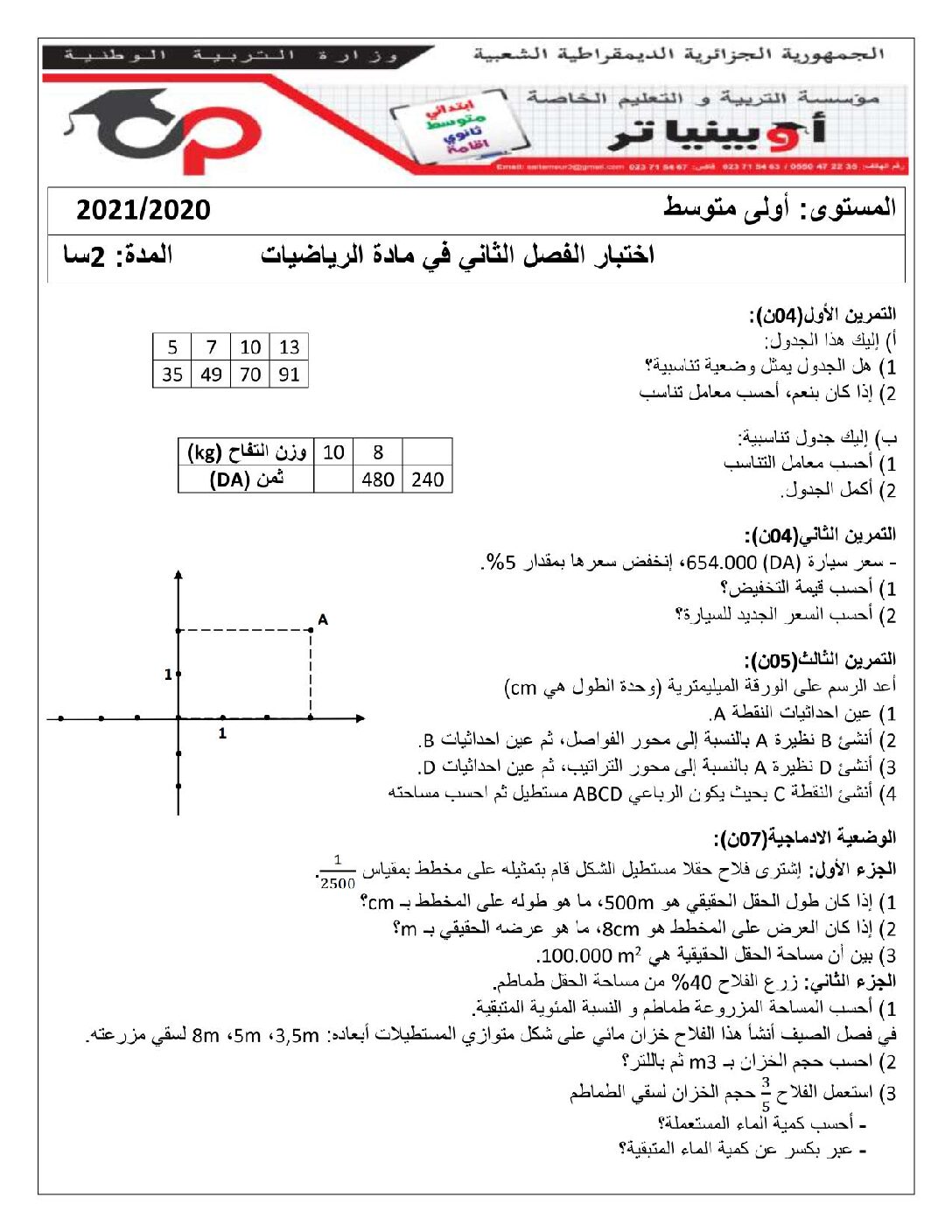 اختبار في الرياضيات الفصل الثاني السنة الأولى متوسط رقم 59 مع التصحيح