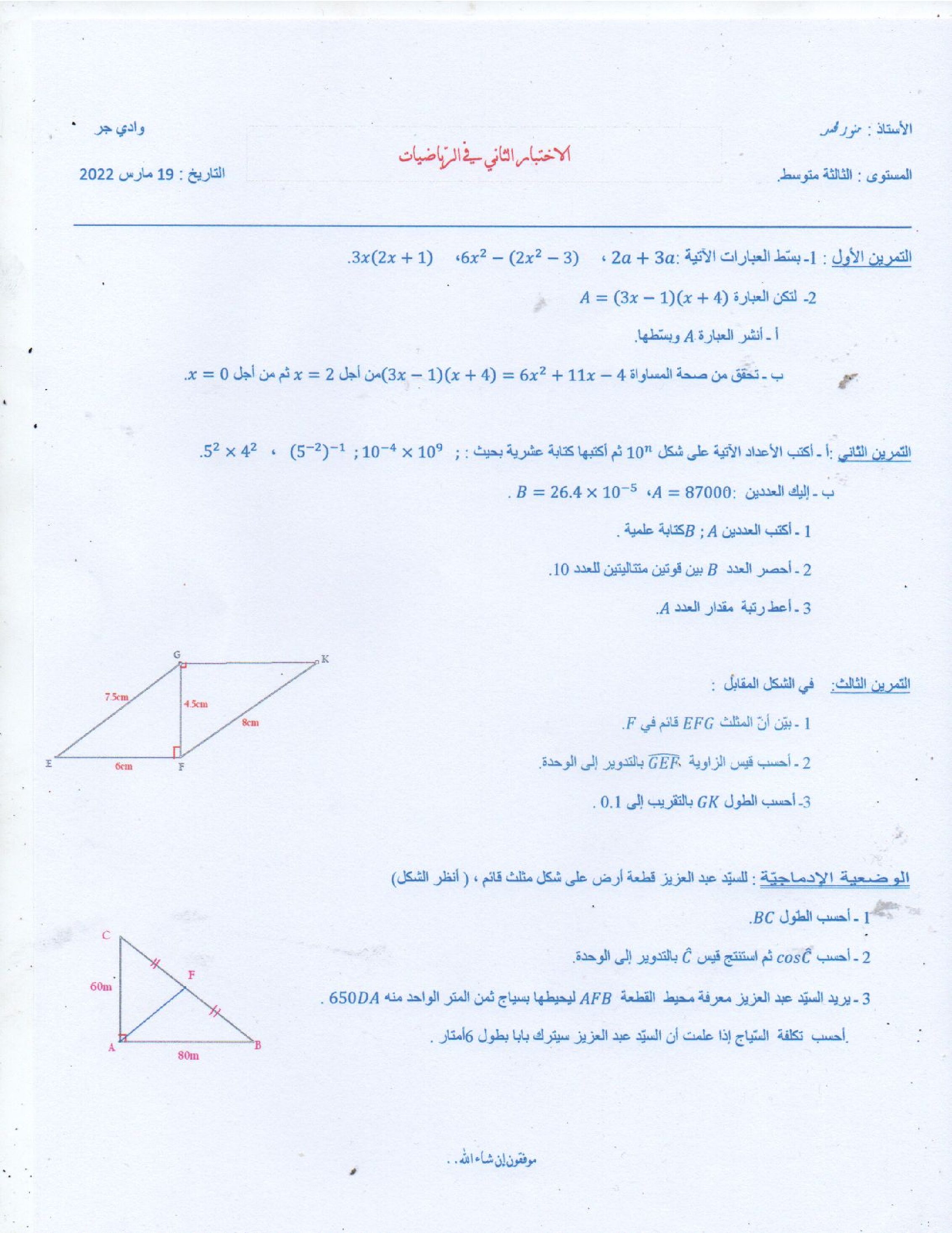 اختبار في الرياضيات الفصل الثاني السنة الثالثة متوسط رقم 59