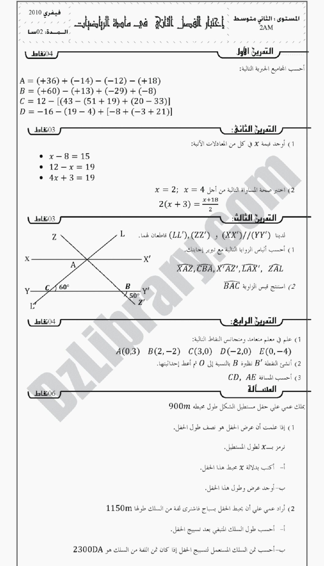 اختبار في الرياضيات الفصل الثاني السنة الثانية متوسط رقم 59 مع التصحيح