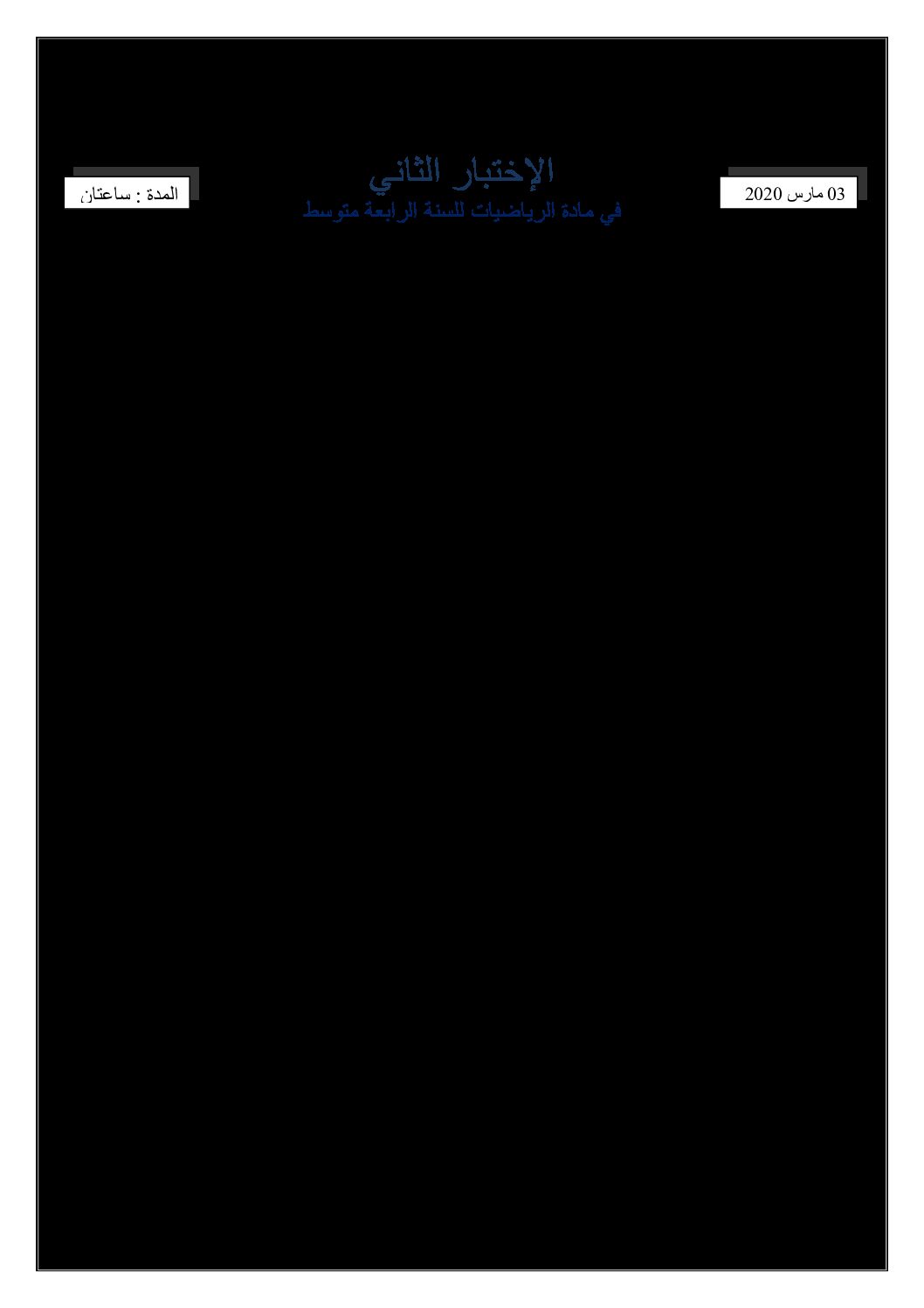 اختبار في الرياضيات الفصل الثاني السنة الرابعة متوسط رقم 59