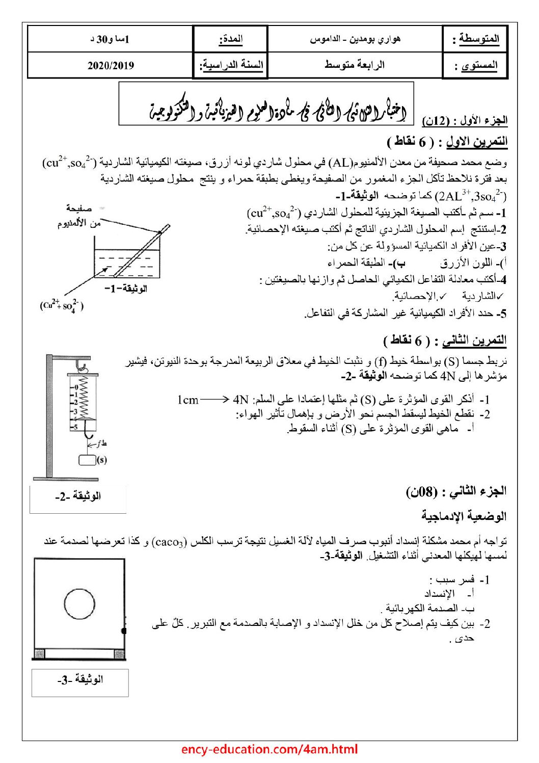 اختبار في العلوم الفيزيائية الفصل الثاني السنة الرابعة متوسط رقم 59