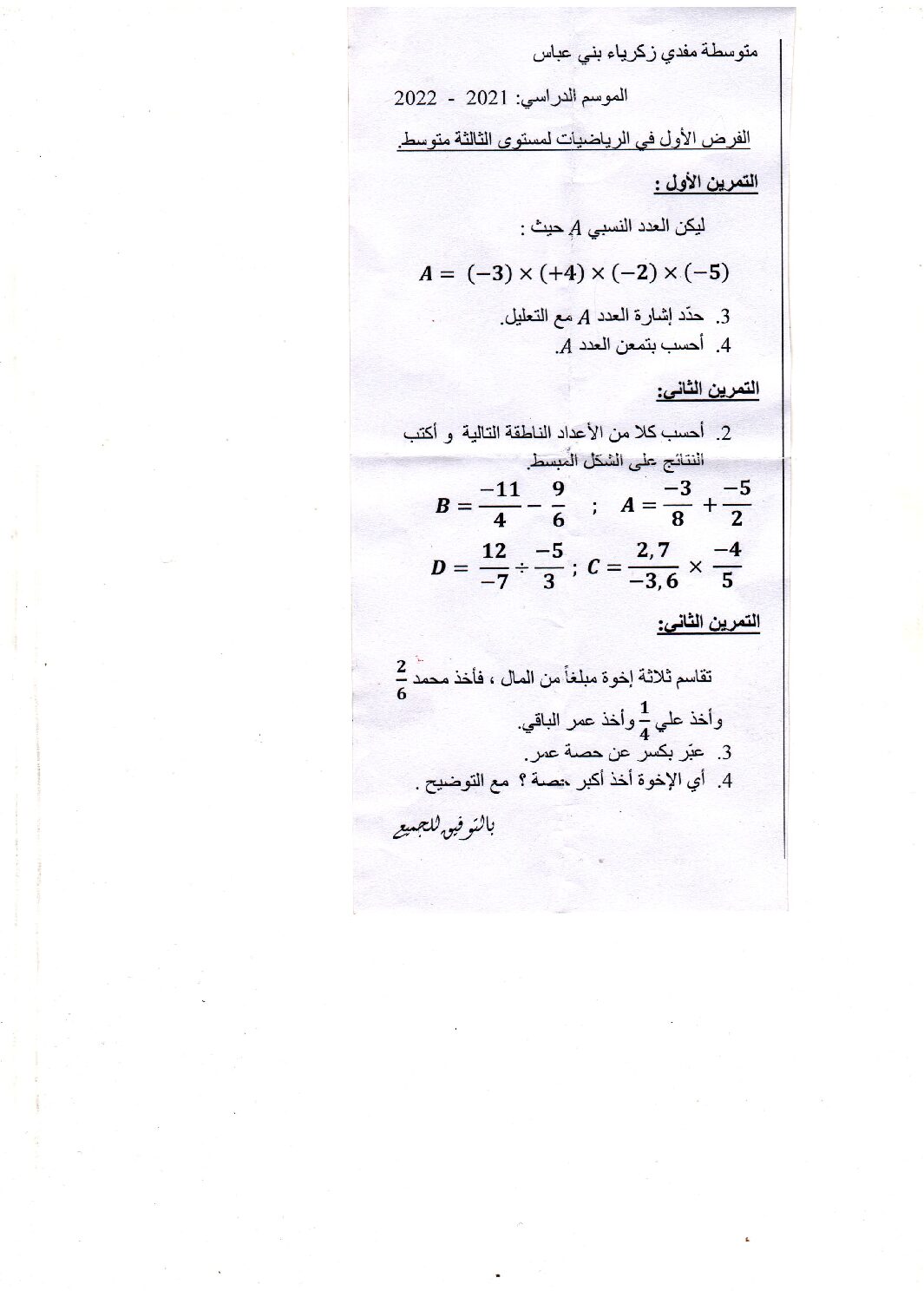 فرض في الرياضيات الفصل الأول السنة الثالثة متوسط رقم 59