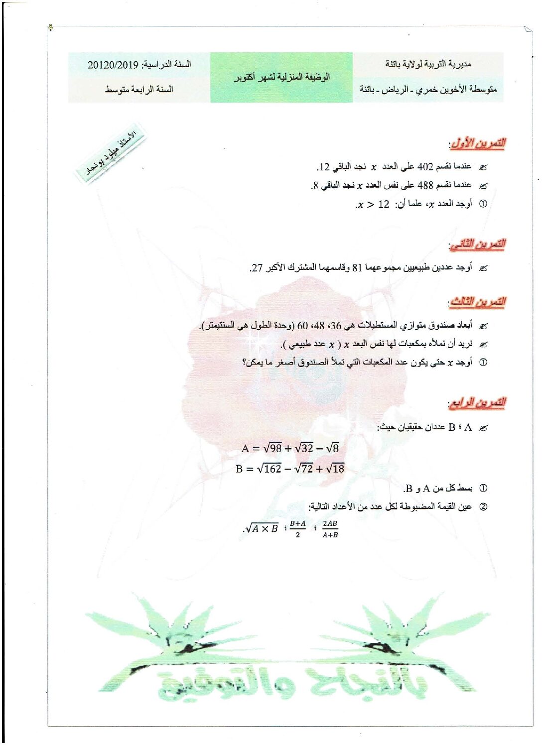 فرض في الرياضيات الفصل الأول السنة الرابعة متوسط رقم 59