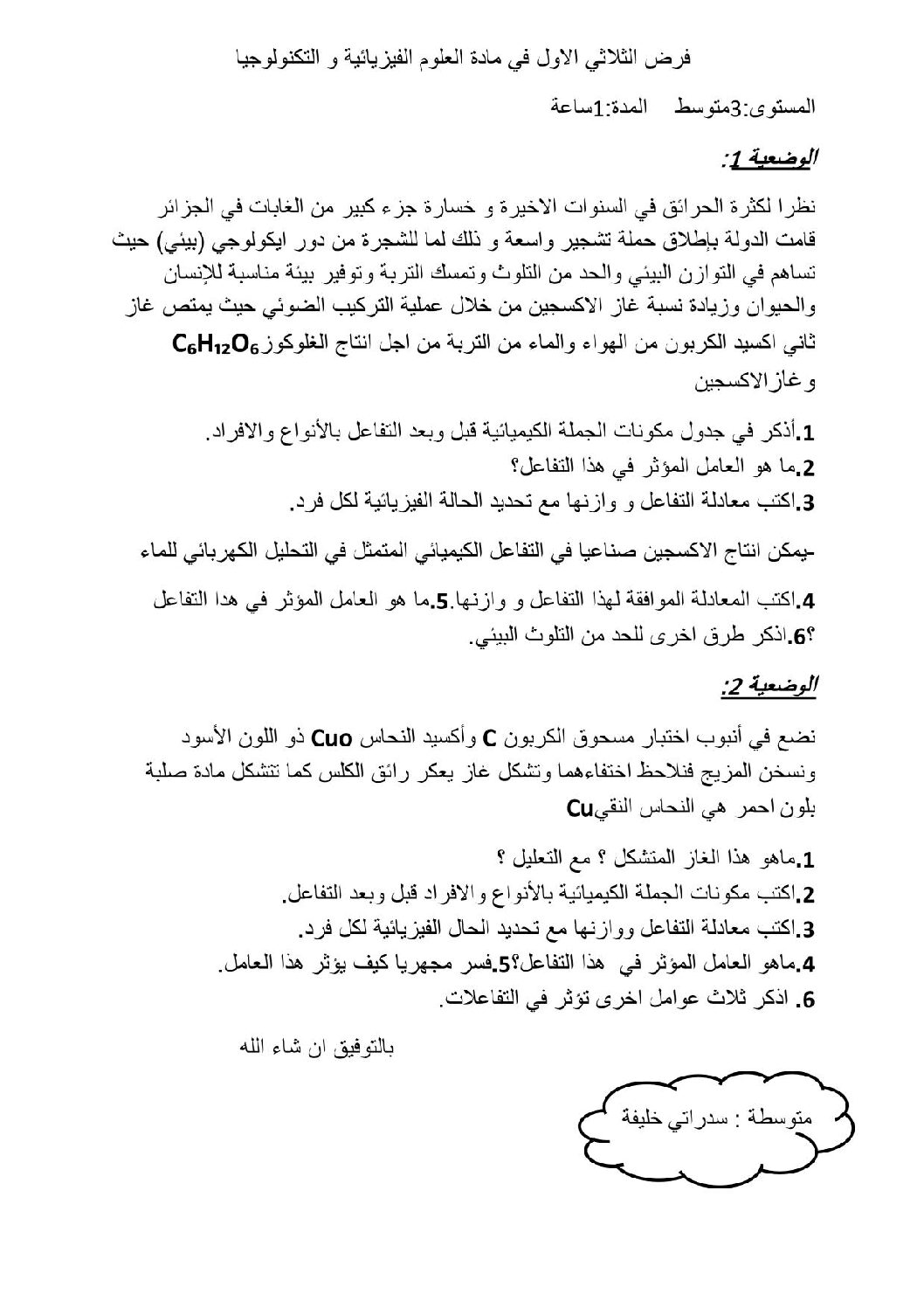 فرض في العلوم الفيزيائية الفصل الأول السنة الثالثة متوسط رقم 59
