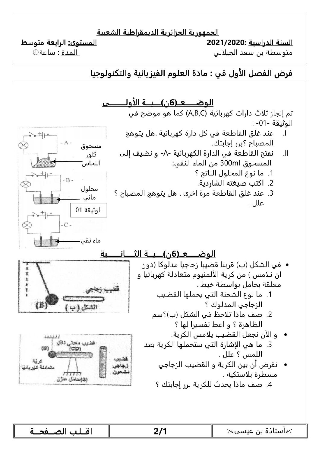 فرض في العلوم الفيزيائية الفصل الأول السنة الرابعة متوسط رقم 59