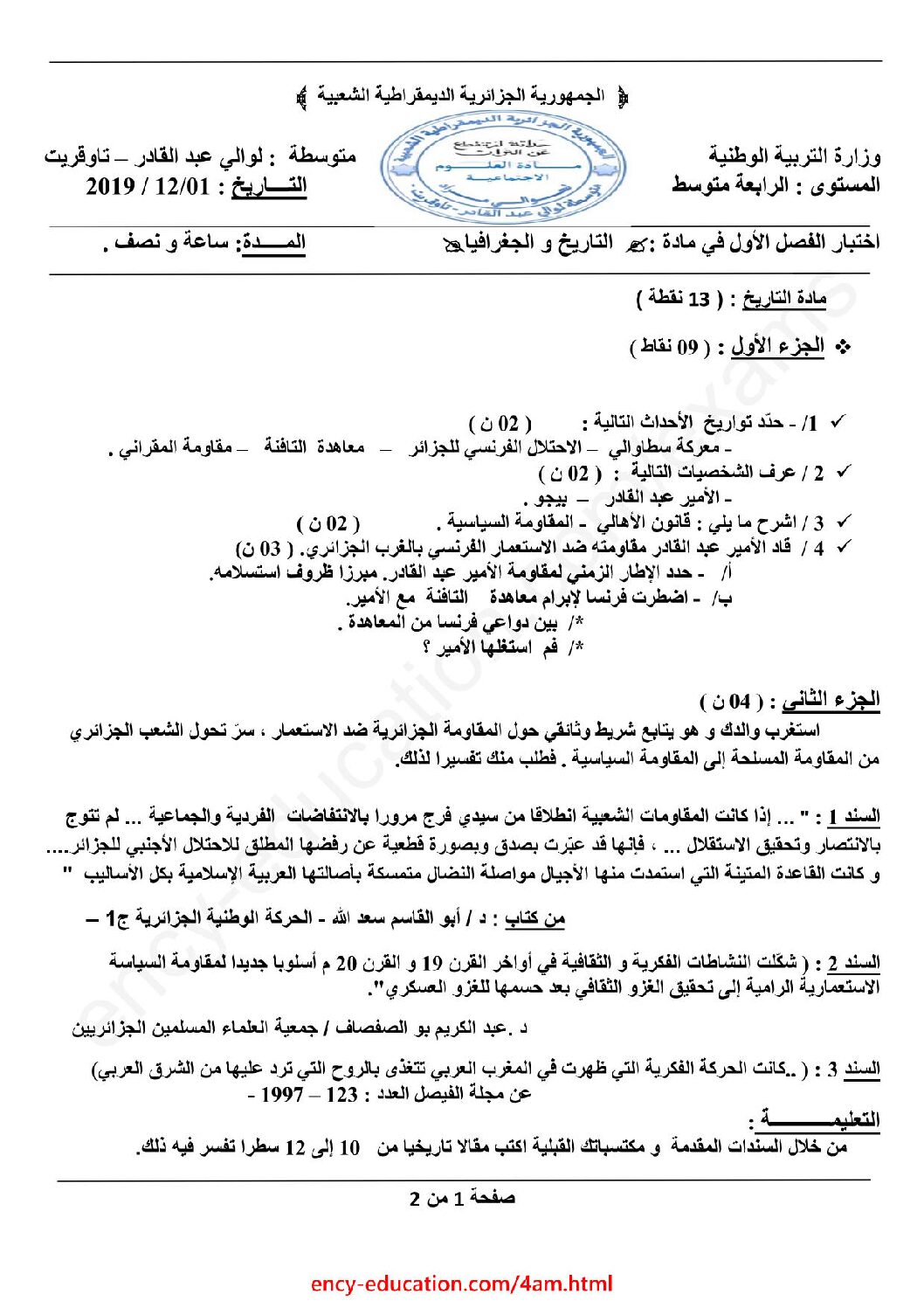 اختبار في التاريخ والجغرافيا الفصل الأول السنة الرابعة متوسط رقم 6