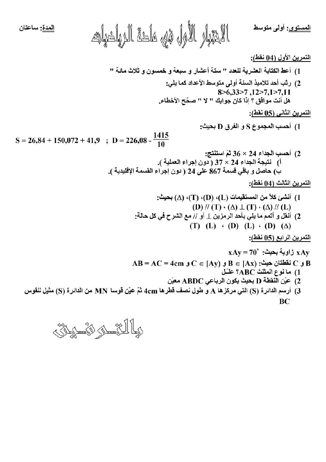اختبار في الرياضيات الفصل الأول السنة الأولى متوسط رقم 6