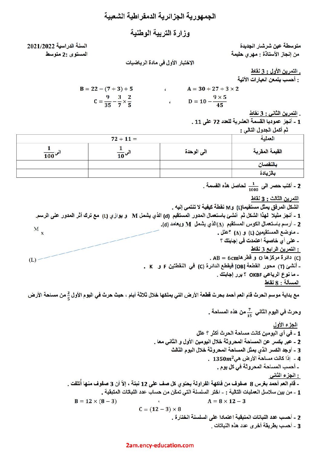 اختبار في الرياضيات الفصل الأول السنة الثانية متوسط رقم 6