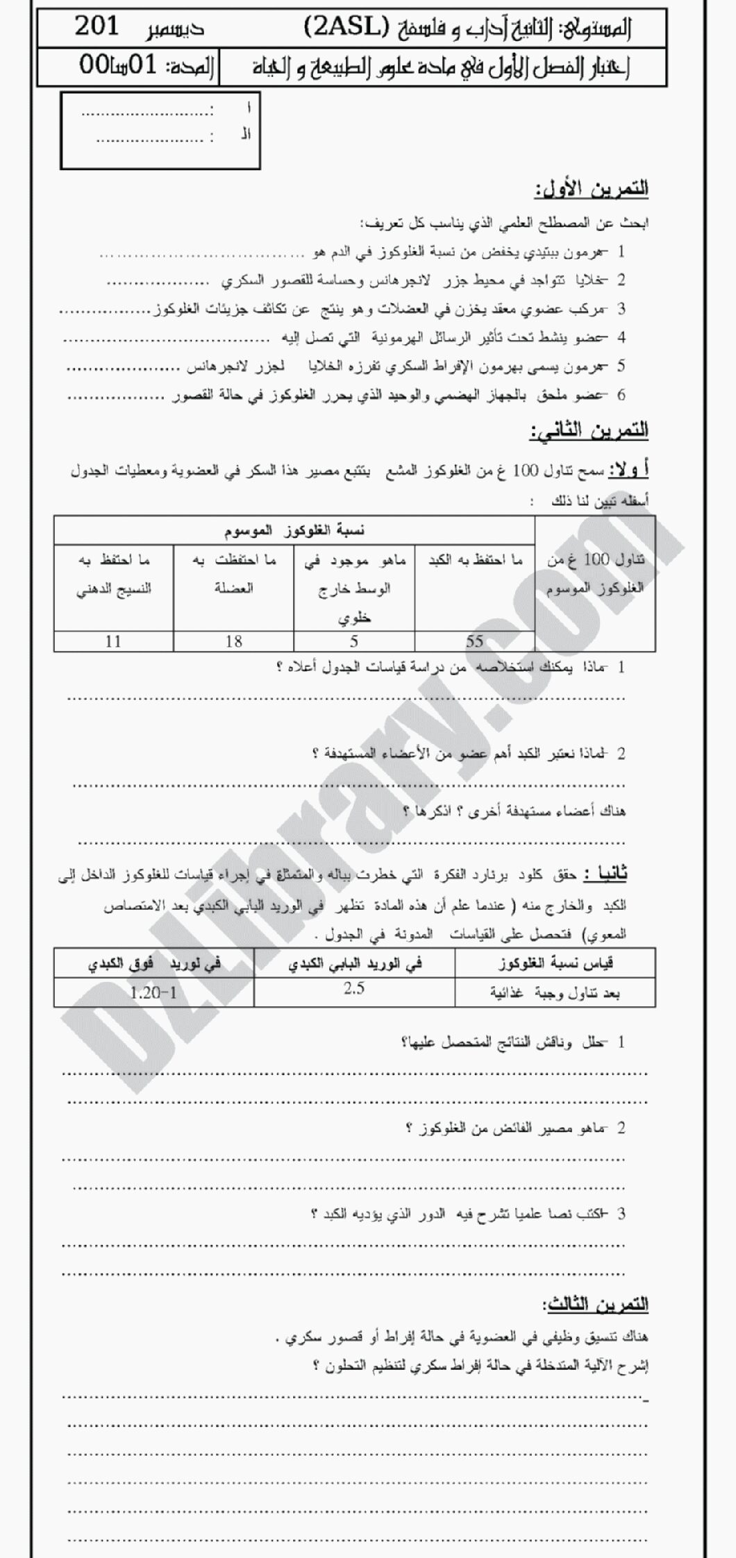 اختبار في العلوم الطبيعية الفصل الأول السنة الثانية ثانوي آداب رقم 6 مع التصحيح