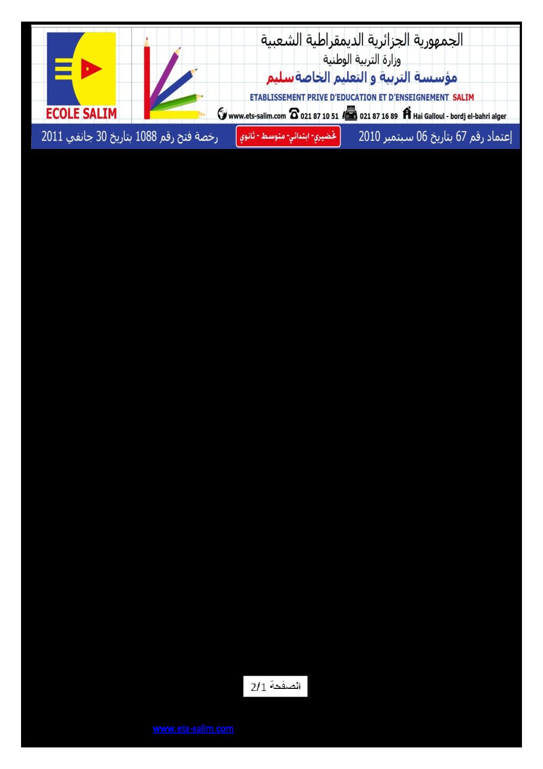 اختبار في العلوم الفيزيائية الفصل الأول السنة الثانية متوسط رقم 6 مع التصحيح