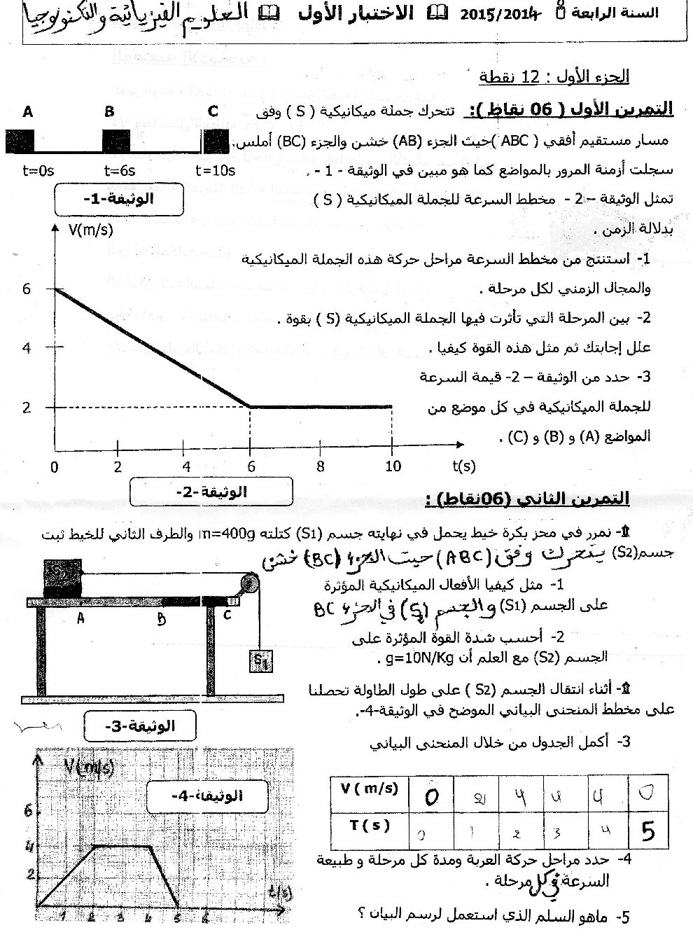 اختبار في العلوم الفيزيائية الفصل الأول السنة الرابعة متوسط رقم 6