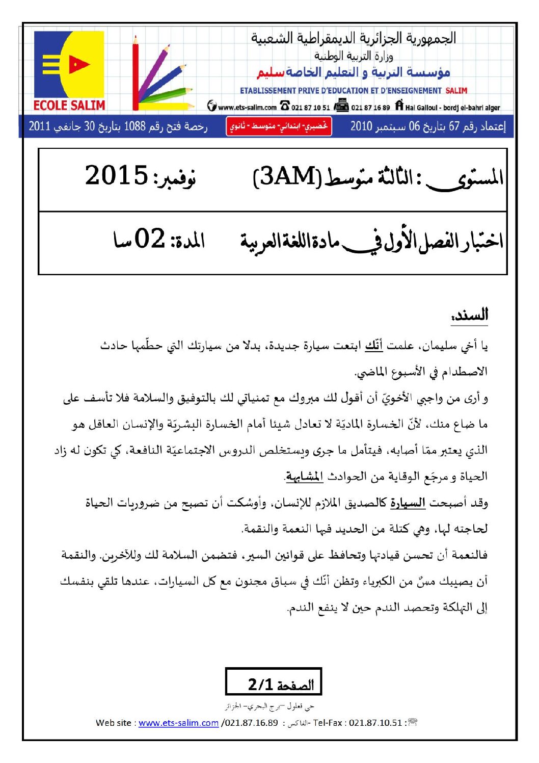 اختبار في اللغة العربية الفصل الأول السنة الثالثة متوسط رقم 6 مع التصحيح