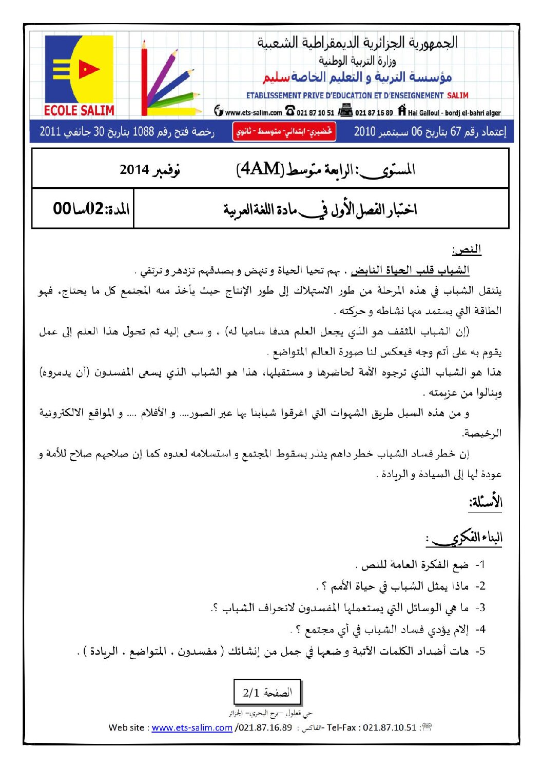 اختبار في اللغة العربية الفصل الأول السنة الرابعة متوسط رقم 6 مع التصحيح