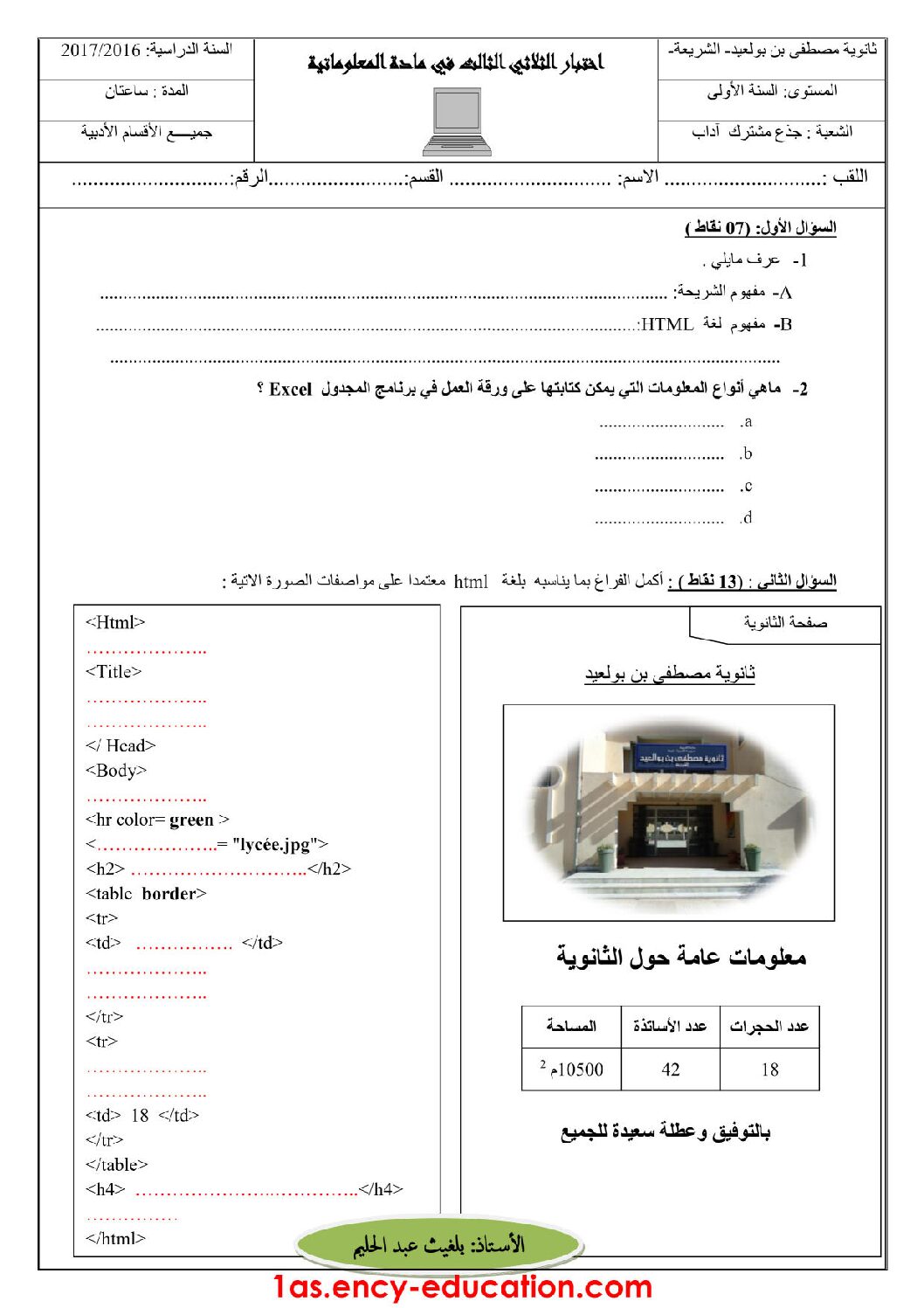 اختبار في الإعلام الآلي الفصل الثالث السنة الأولى ثانوي رقم 6