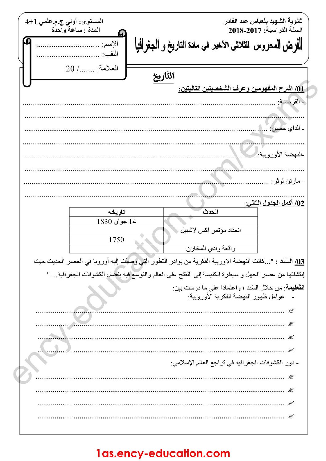 اختبار في التاريخ والجغرافيا الفصل الثالث السنة الأولى ثانوي ج م ع رقم 6