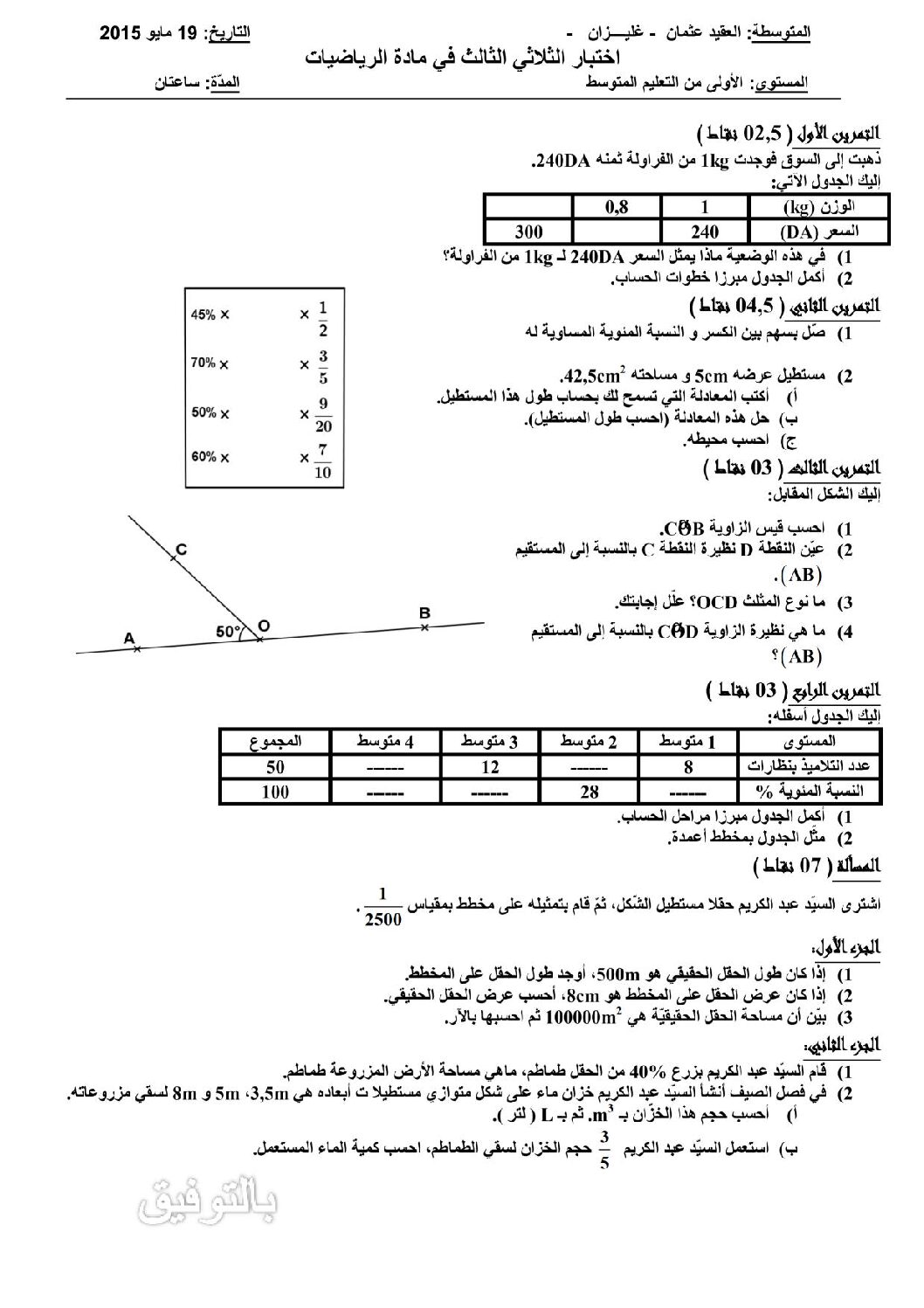 اختبار في الرياضيات الفصل الثالث السنة الأولى متوسط رقم 6
