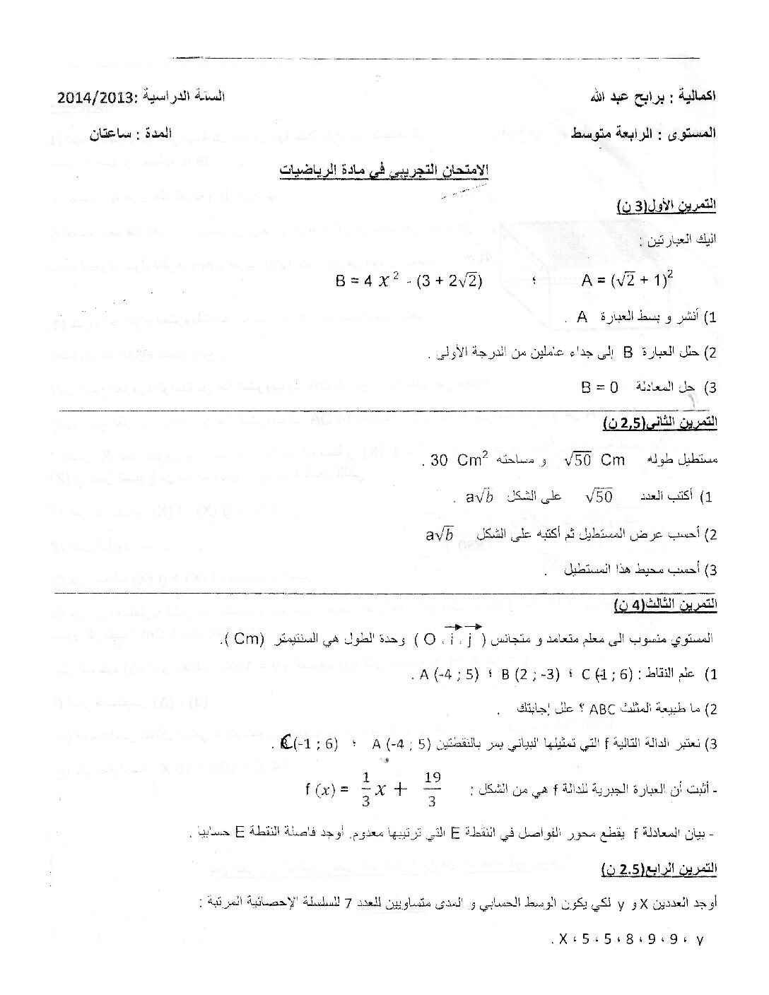 اختبار في الرياضيات الفصل الثالث السنة الرابعة متوسط رقم 6
