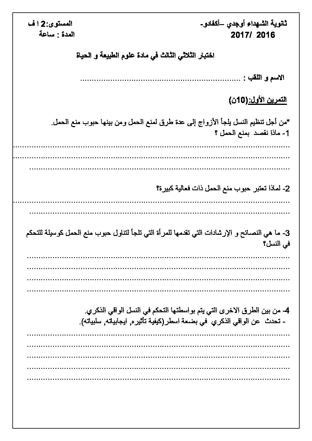 اختبار في العلوم الطبيعية الفصل الثالث السنة الثانية ثانوي آداب رقم 6