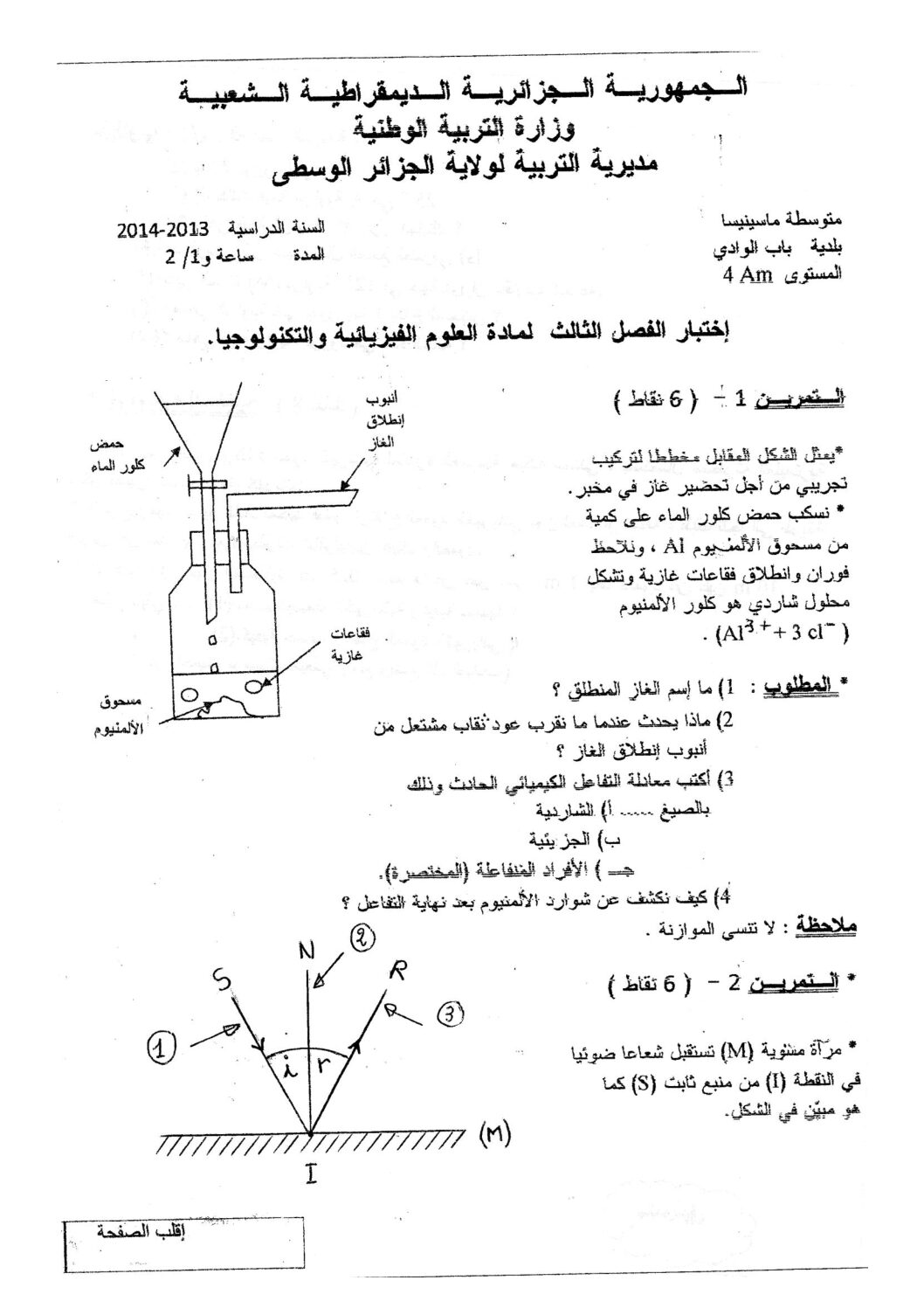 اختبار في العلوم الفيزيائية الفصل الثالث السنة الرابعة متوسط رقم 6