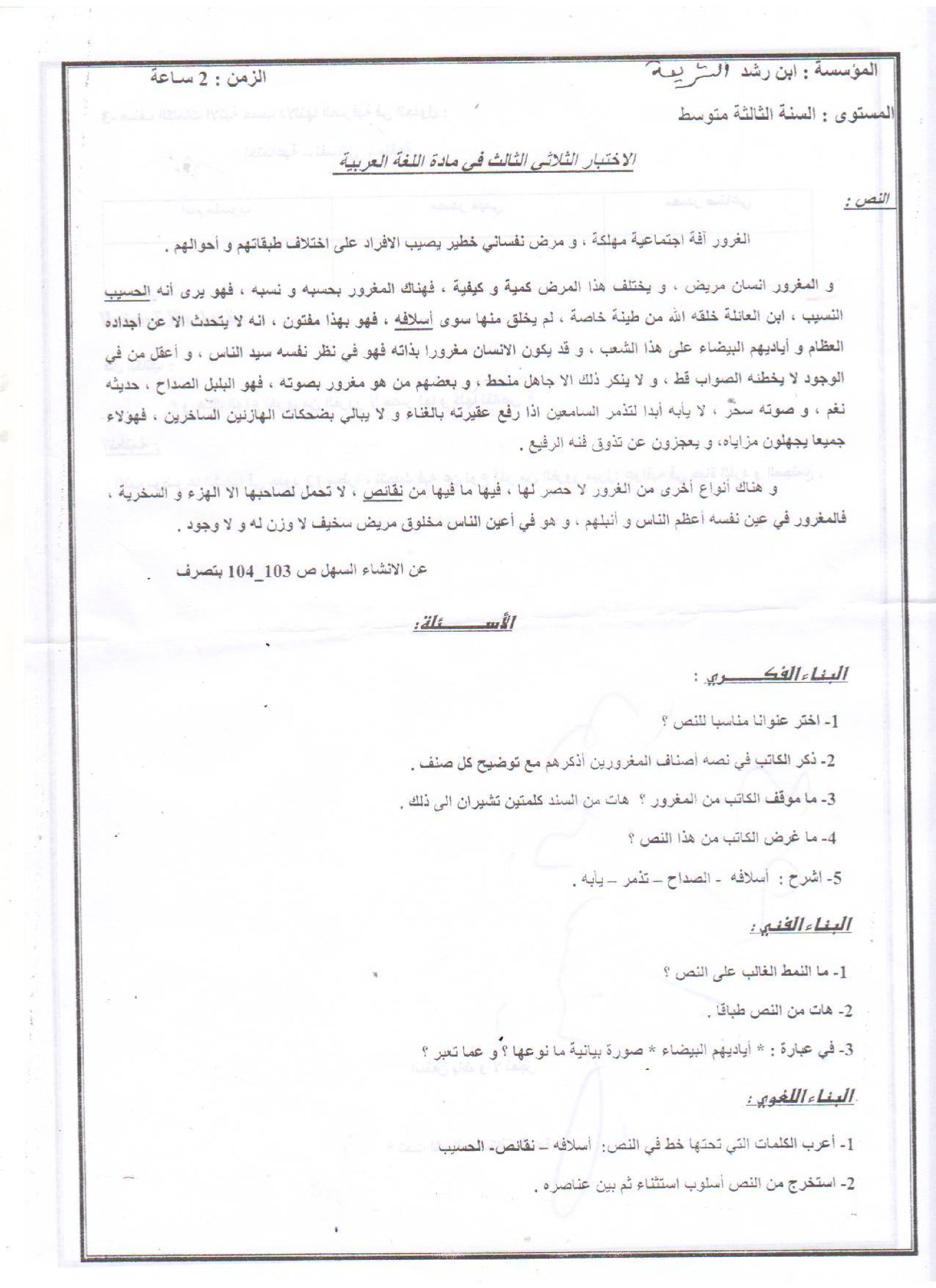 اختبار في اللغة العربية الفصل الثالث السنة الثالثة متوسط رقم 6