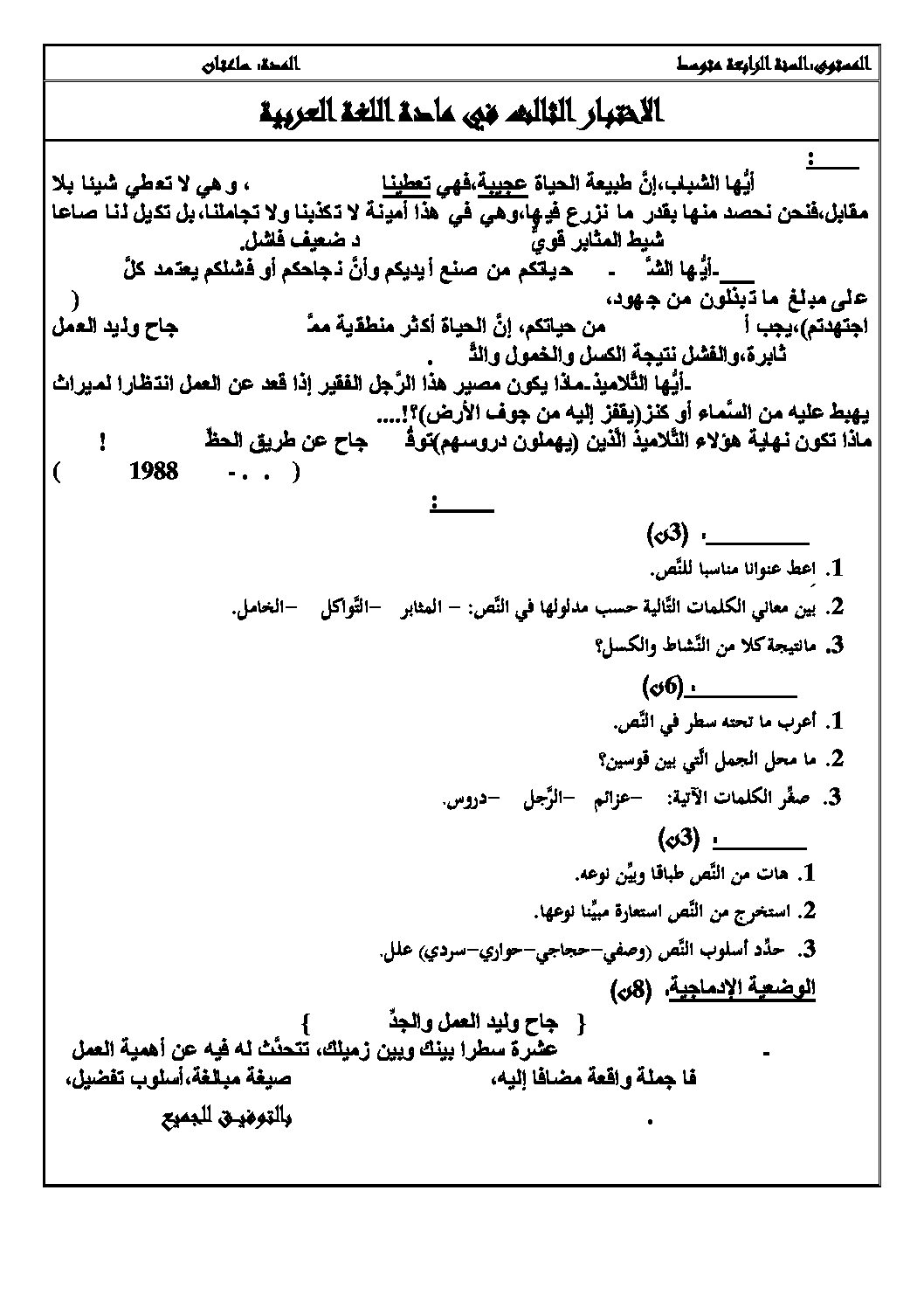 اختبار في اللغة العربية الفصل الثالث السنة الرابعة متوسط رقم 6