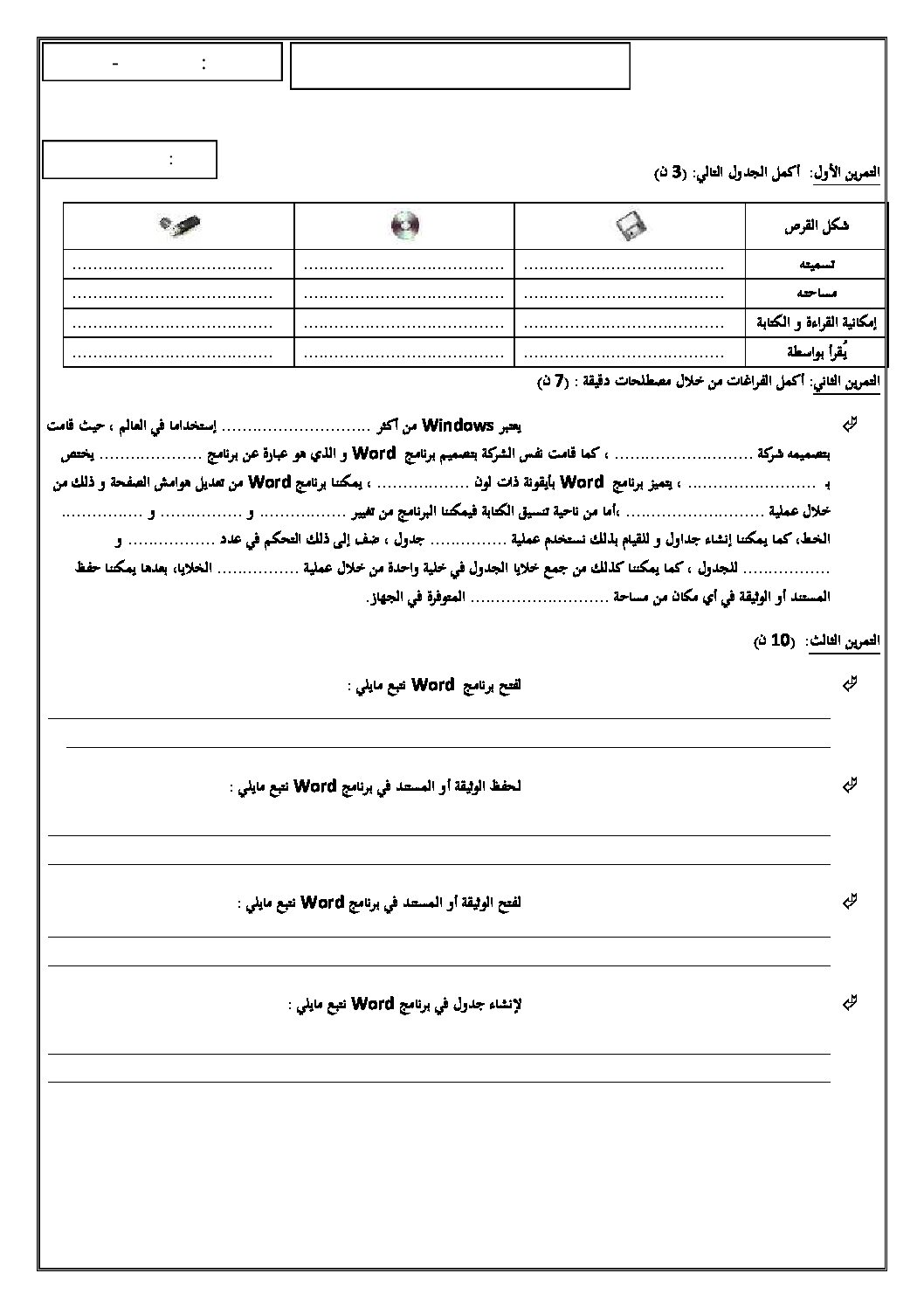 اختبار في الإعلام الآلي الفصل الثاني السنة الأولى ثانوي رقم 6 مع التصحيح