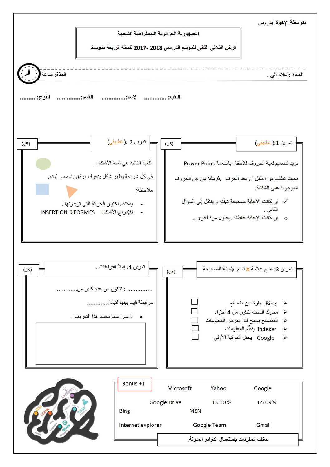 اختبار في الإعلام الآلي الفصل الثاني السنة الرابعة متوسط رقم 6