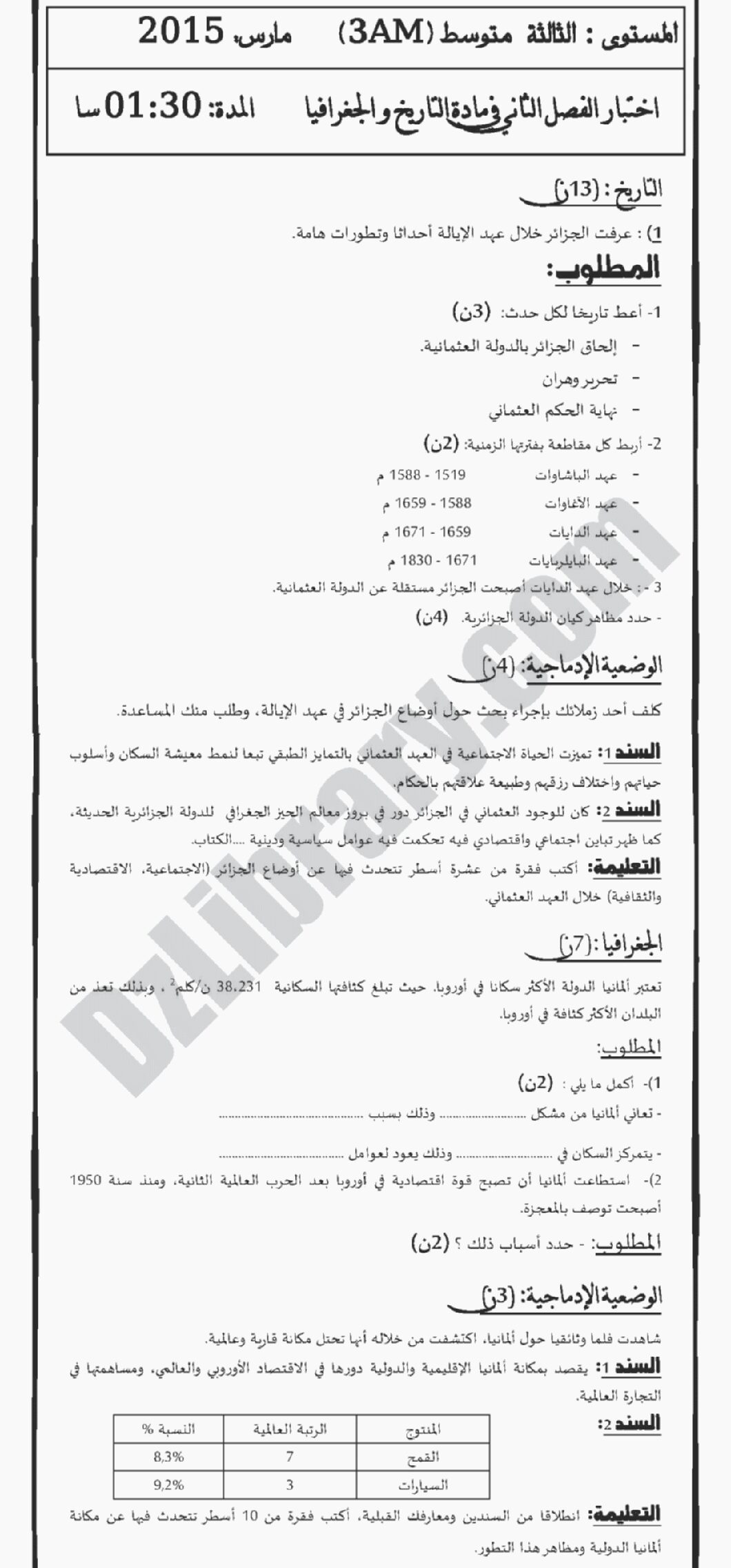 اختبار في التاريخ والجغرافيا الفصل الثاني السنة الثالثة متوسط رقم 6 مع التصحيح