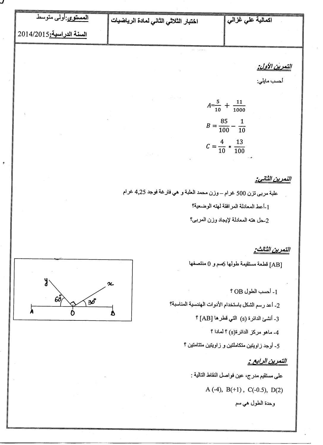 اختبار في الرياضيات الفصل الثاني السنة الأولى متوسط رقم 6