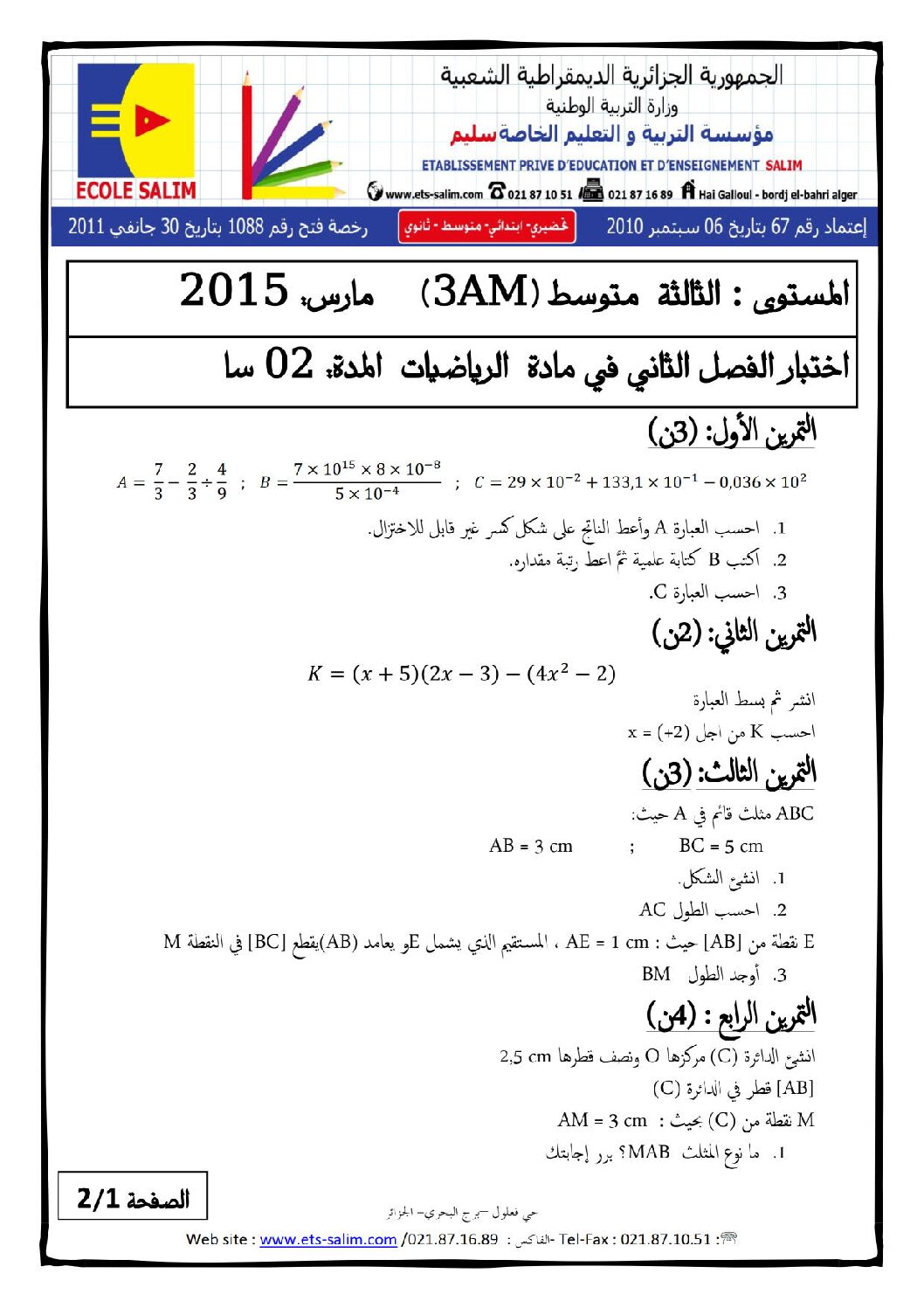 اختبار في الرياضيات الفصل الثاني السنة الثالثة متوسط رقم 6
