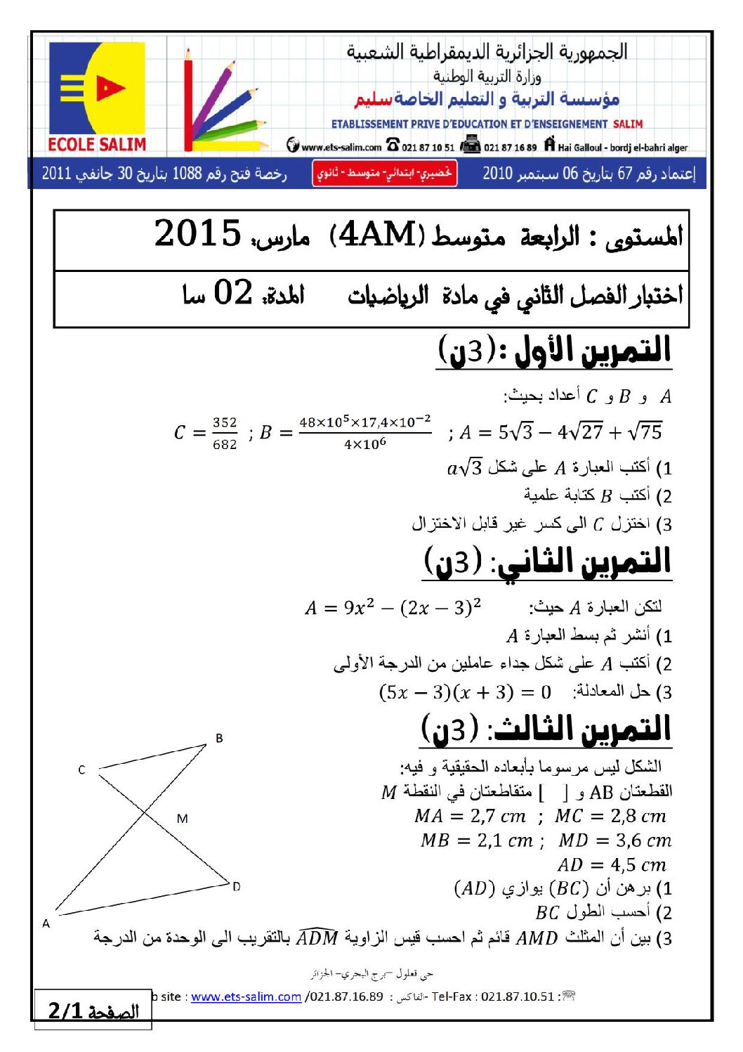 اختبار في الرياضيات الفصل الثاني السنة الرابعة متوسط رقم 6 مع التصحيح